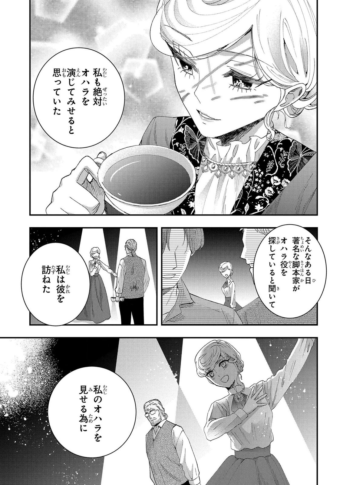 BAKEMONO-JOU SOPHIE NO SALON Chap 14.2 - Pic 3