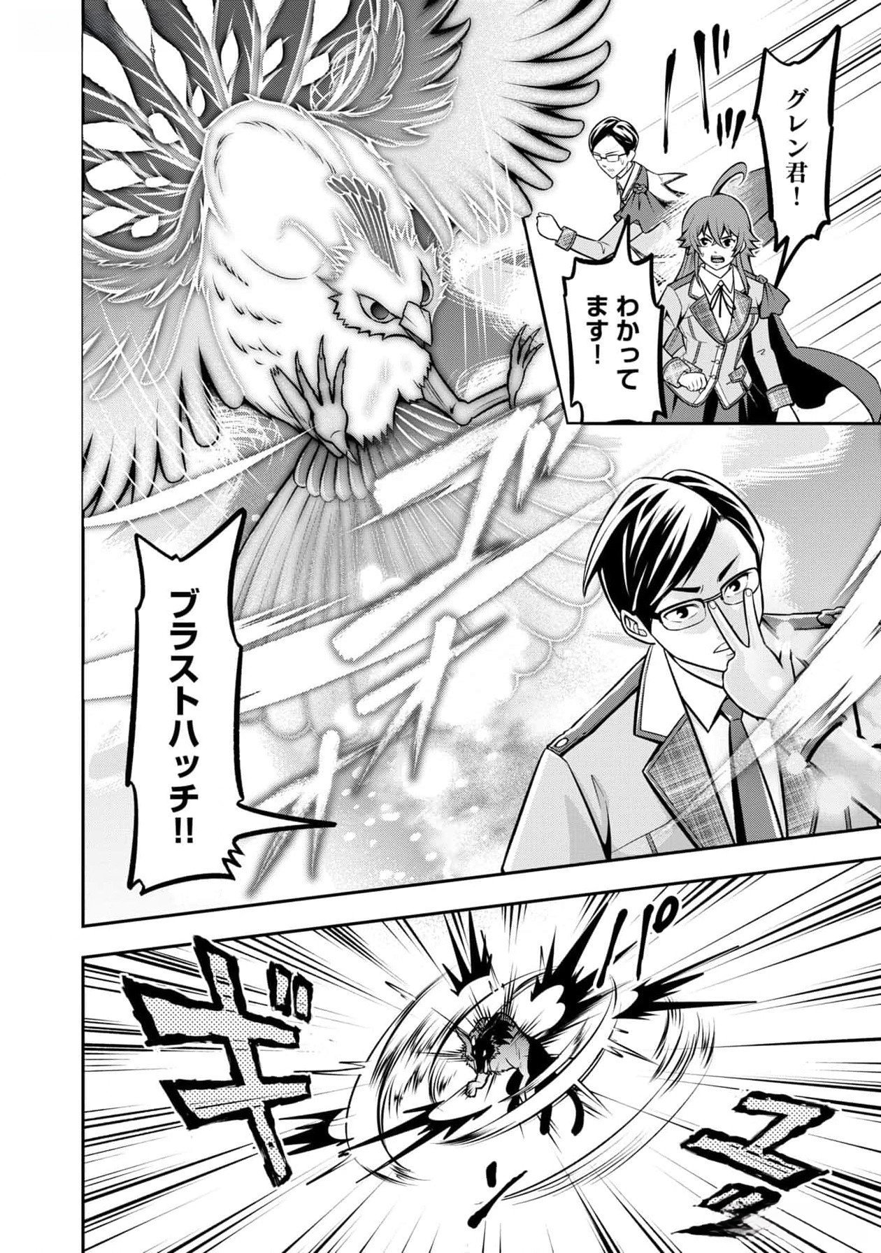 Read SENRITSU NO MAJUTSUSHI TO GOTEIJUU Chapter 42 [High Quality / Full] - Page 16 - nicomanga.net
