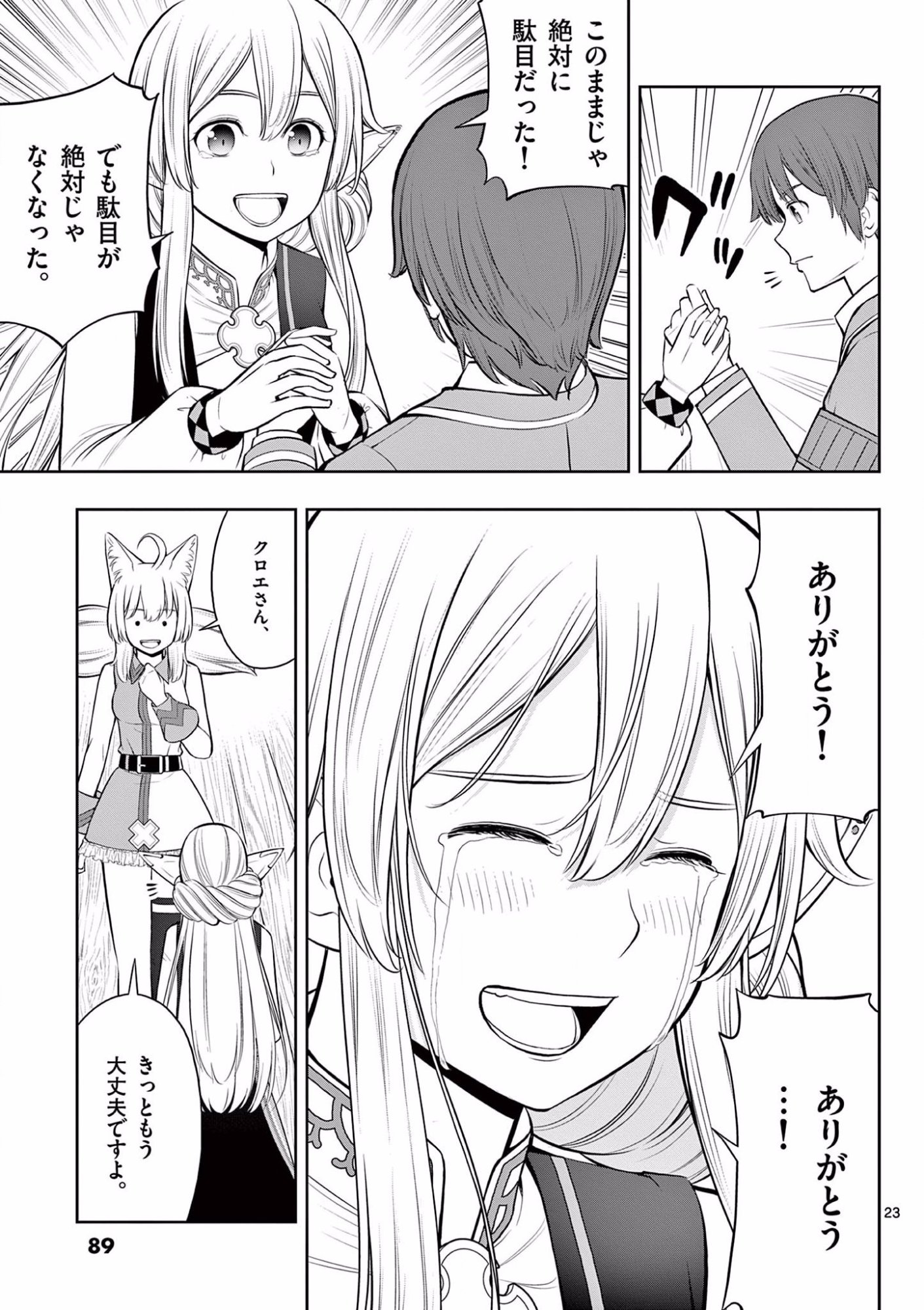 OKASHI SHOKUNIN NO NARIAGARI - TENSAI PATISHIE NO RYOUCHI KEIEI Chapter 15 page 23 - nihonkuni.com