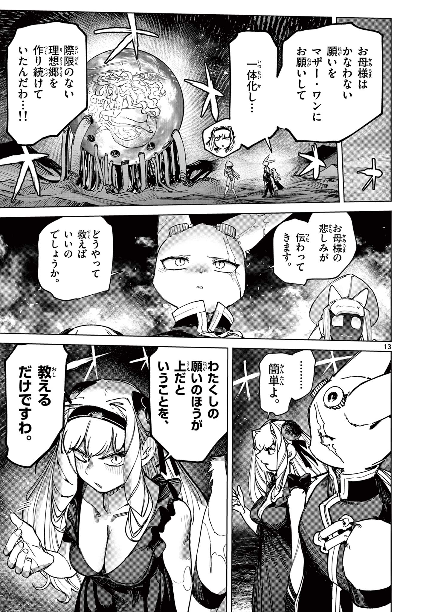 Read GIANT OJOUSAMA Chapter 169 [High Quality / Full] - Page 15 - dark.nicomanga.com