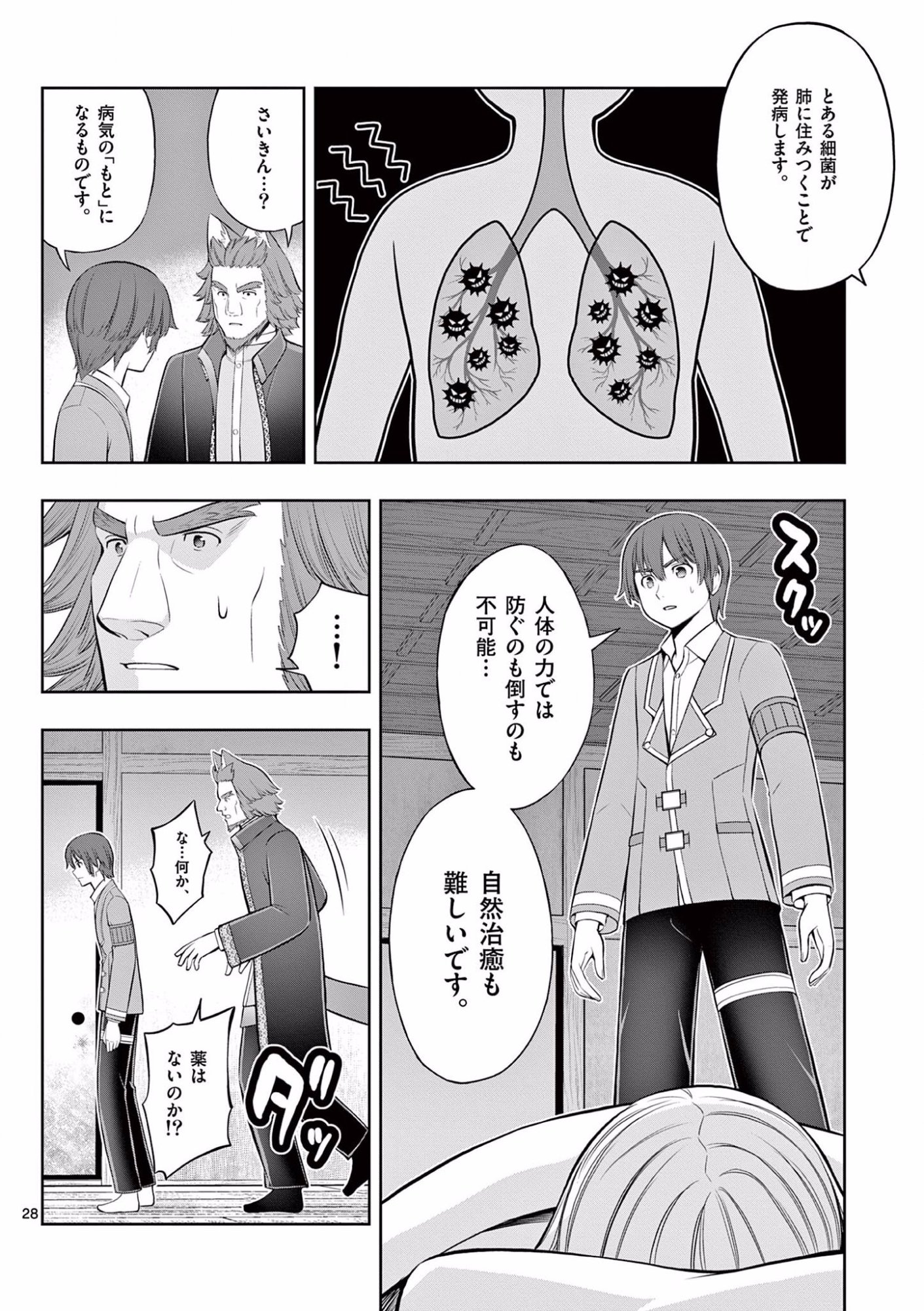 OKASHI SHOKUNIN NO NARIAGARI - TENSAI PATISHIE NO RYOUCHI KEIEI Chapter 17 page 28 - nihonkuni.com