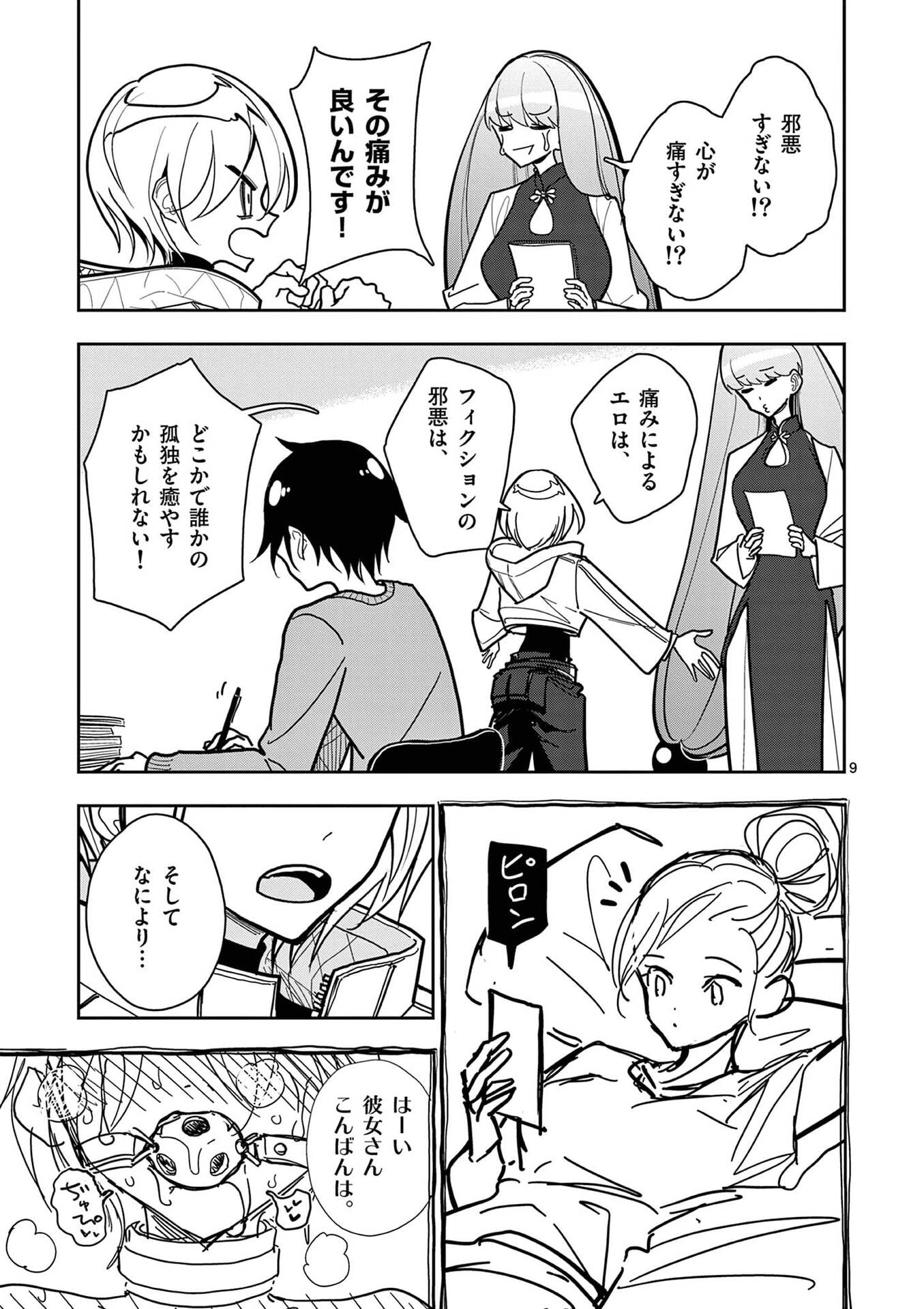 Read SONO HONOO NO NA WA SEIHEKI Chapter 23 [High Quality / Full] - Page 9 - nicomanga.net