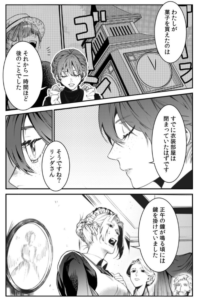 Read KOUKYUU MAID NO SAINAN: HITOZUKAI NO ARAI KYUUTEI SHOKIKAN TO SUIRI SURU Chapter 3 [High Quality / Full] - Page 9 - nicomanga.net