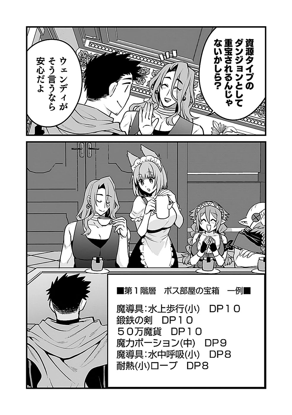 DUNGEON CORPORATION JOB OPENING Chapter 10 page 25 - nihonkuni.com