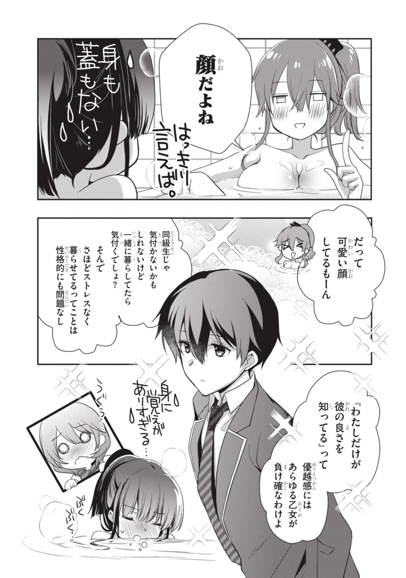 MAMAHAHA NO TSUREGO GA MOTO KANODATTA Chapter 50 page 6 - nihonkuni.com