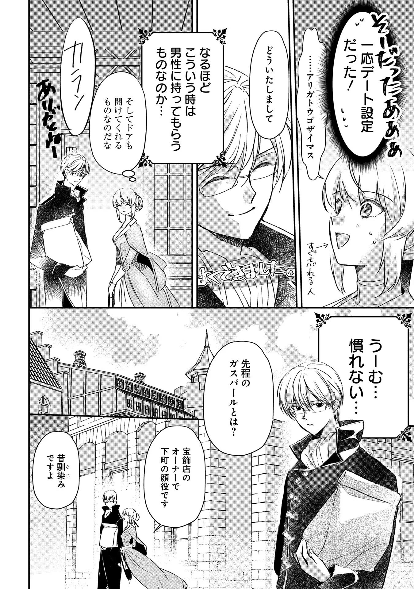 Read URAGIRARETA NO DE, OUHITSUKI JIJO NI JOB CHANGE! Chapter 3 [High Quality / Full] - Page 22 - nicomanga.net