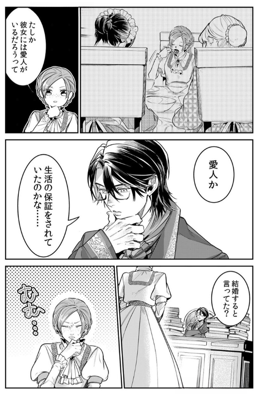 Read KOUKYUU MAID NO SAINAN: HITOZUKAI NO ARAI KYUUTEI SHOKIKAN TO SUIRI SURU Chapter 5 [High Quality / Full] - Page 19 - nicomanga.net