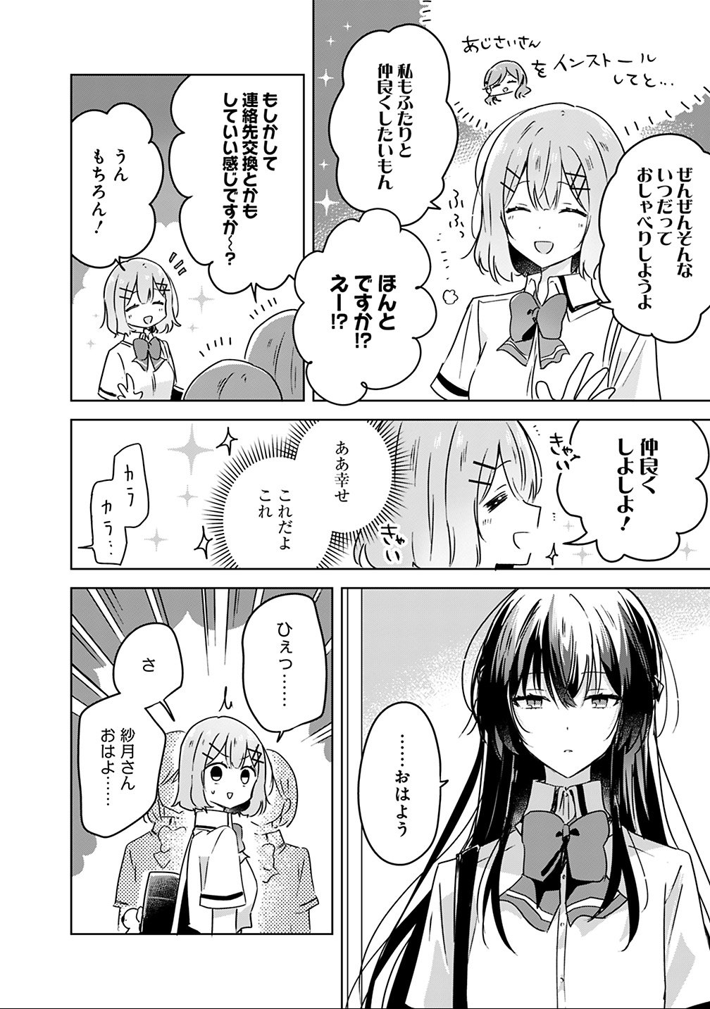 Read WATASHI GA KOIBITO NI NARERU WAKE NAI JAN, MURI MURI! (※MURI JA NAKATTA!?) Chapter 26 [High Quality / Full] - Page 12 - nicomanga.net
