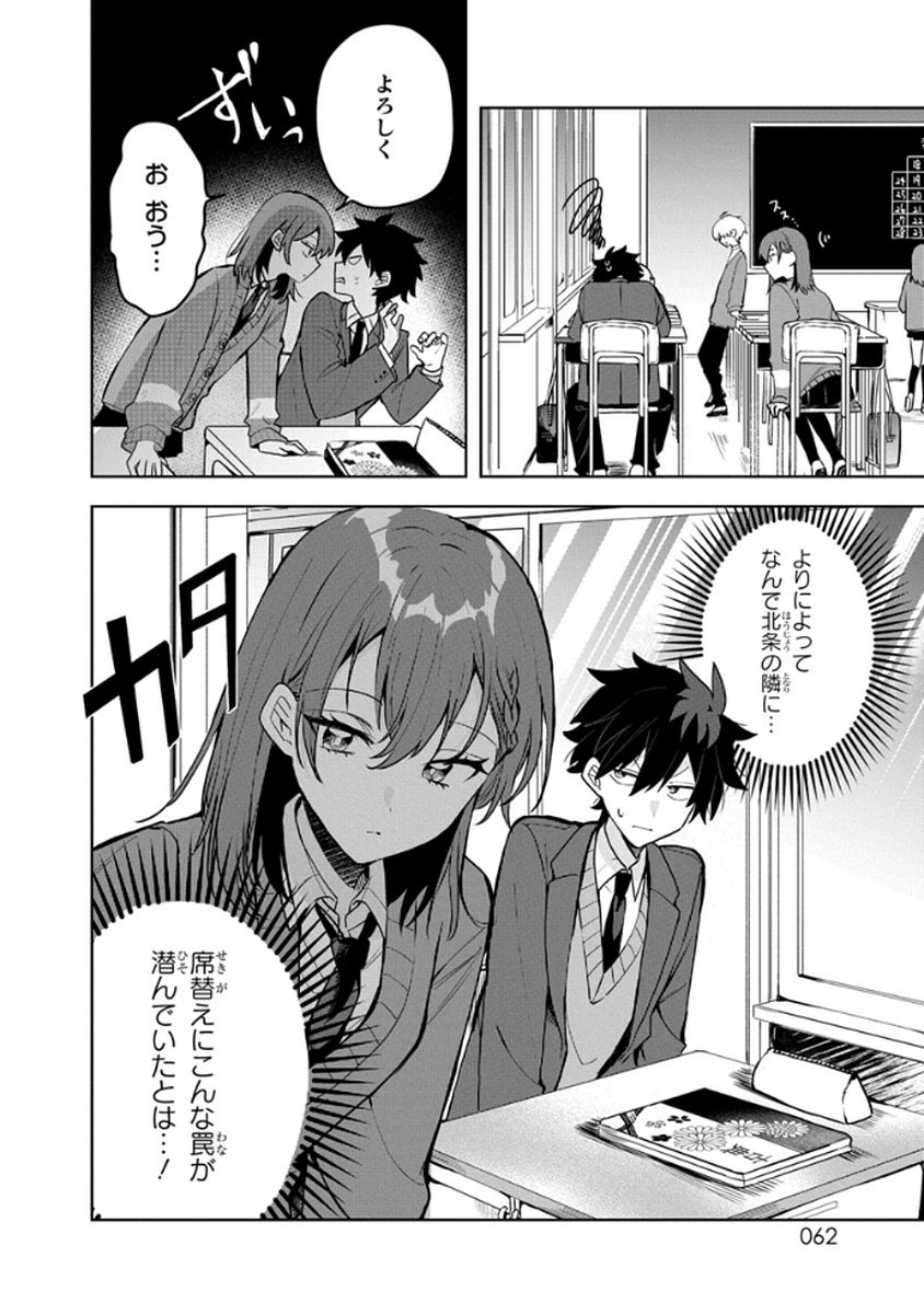 OSORAKU KANOJO WA ORE NO ANIKI WO NERATTERU Chapter 4 - Page 2