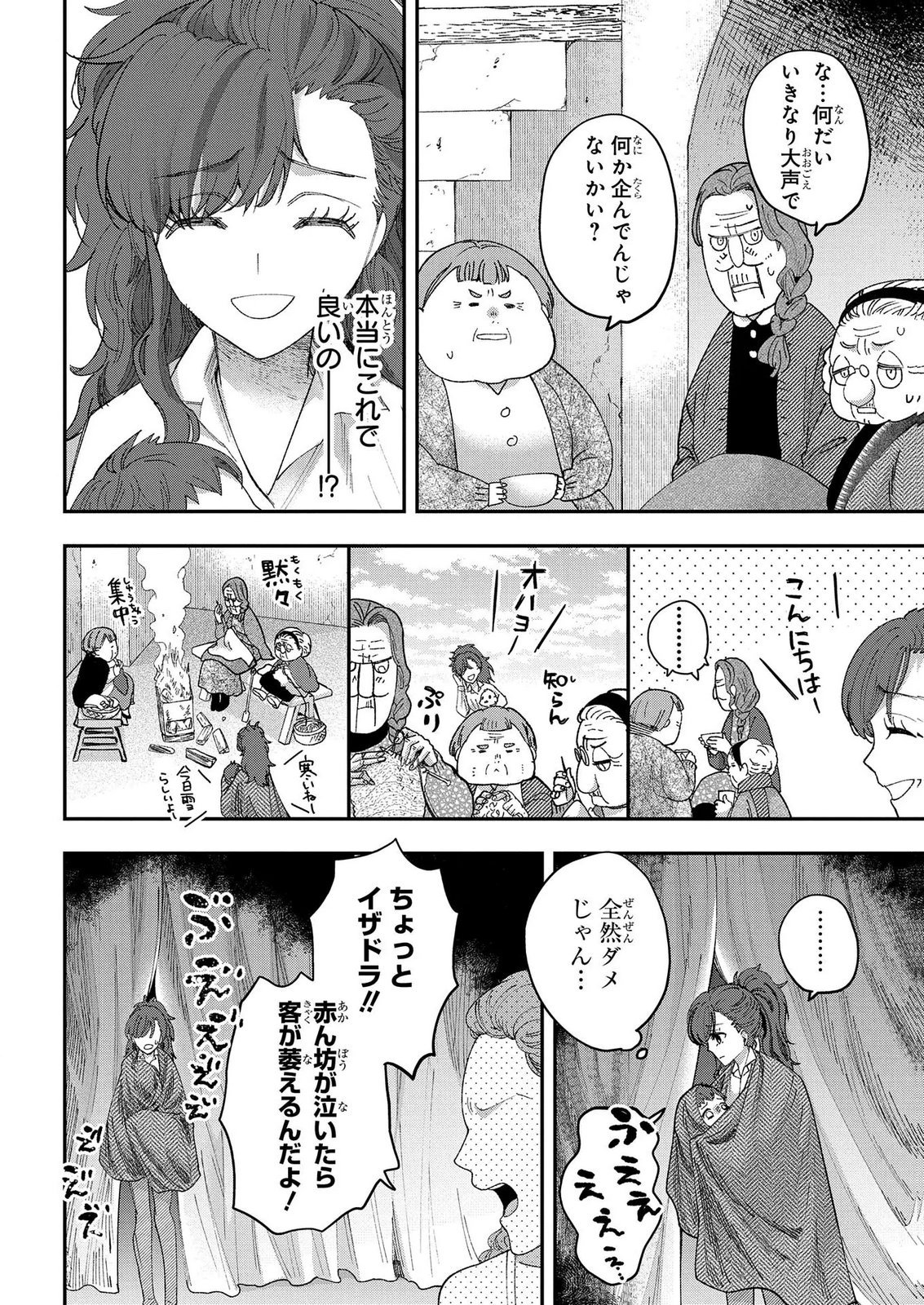 BAKEMONO-JOU SOPHIE NO SALON Chap 15.2 - Pic 18