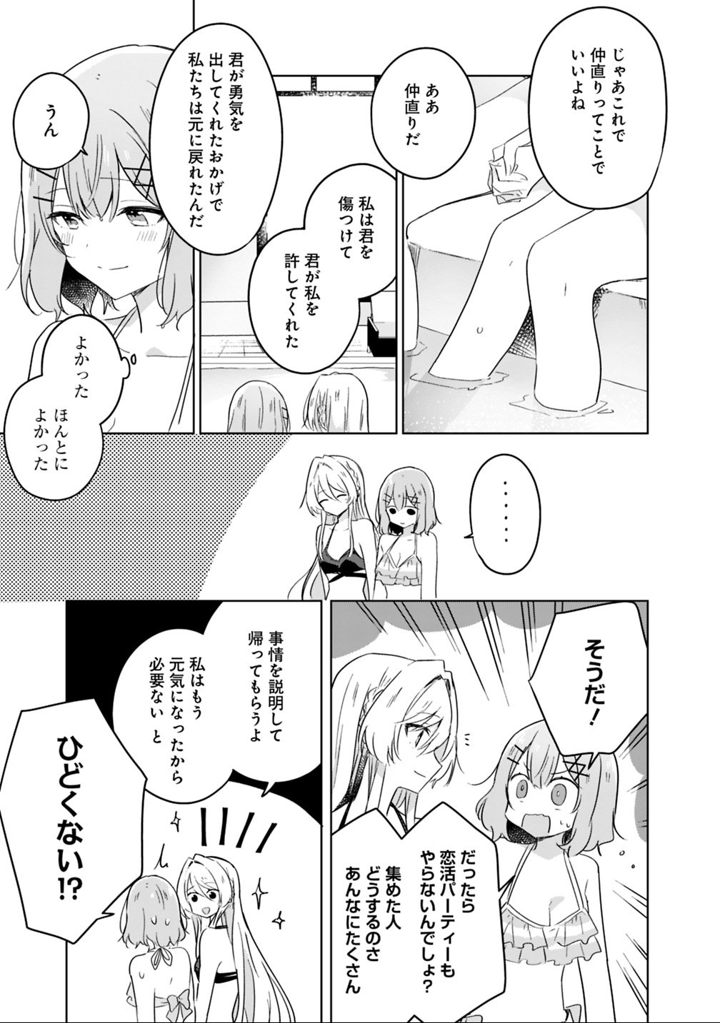 Read WATASHI GA KOIBITO NI NARERU WAKE NAI JAN, MURI MURI! (※MURI JA NAKATTA!?) Chapter 19.2 [High Quality / Full] - Page 24 - nicomanga.net