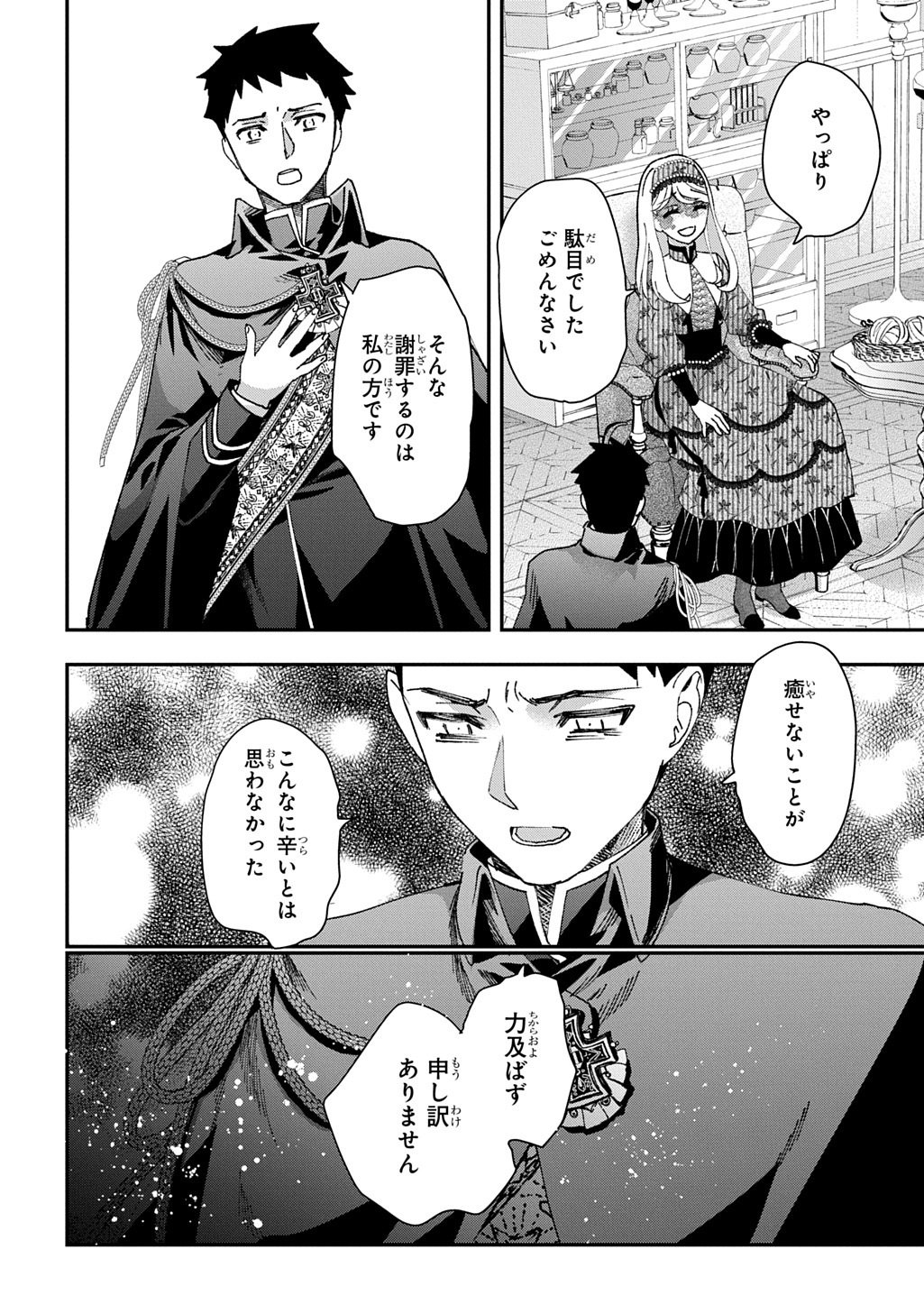 BAKEMONO-JOU SOPHIE NO SALON Chap 15.3 - Pic 16