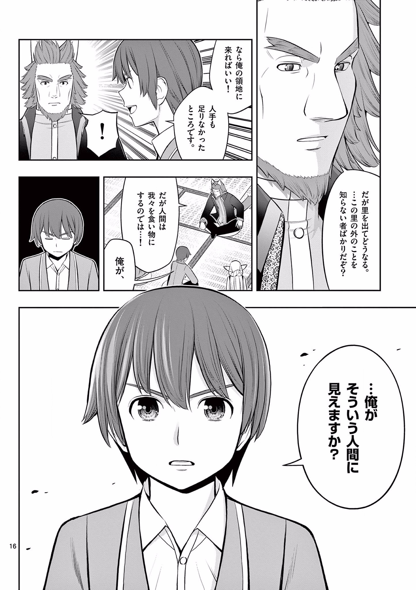 OKASHI SHOKUNIN NO NARIAGARI - TENSAI PATISHIE NO RYOUCHI KEIEI Chapter 17 page 16 - nihonkuni.com