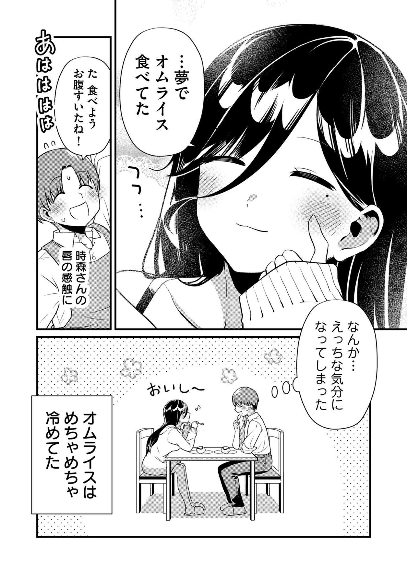 Read TOKIMORI-SAN GA MUBOUBI DESU!! Chapter 3 [High Quality / Full] - Page 12 - nicomanga.net