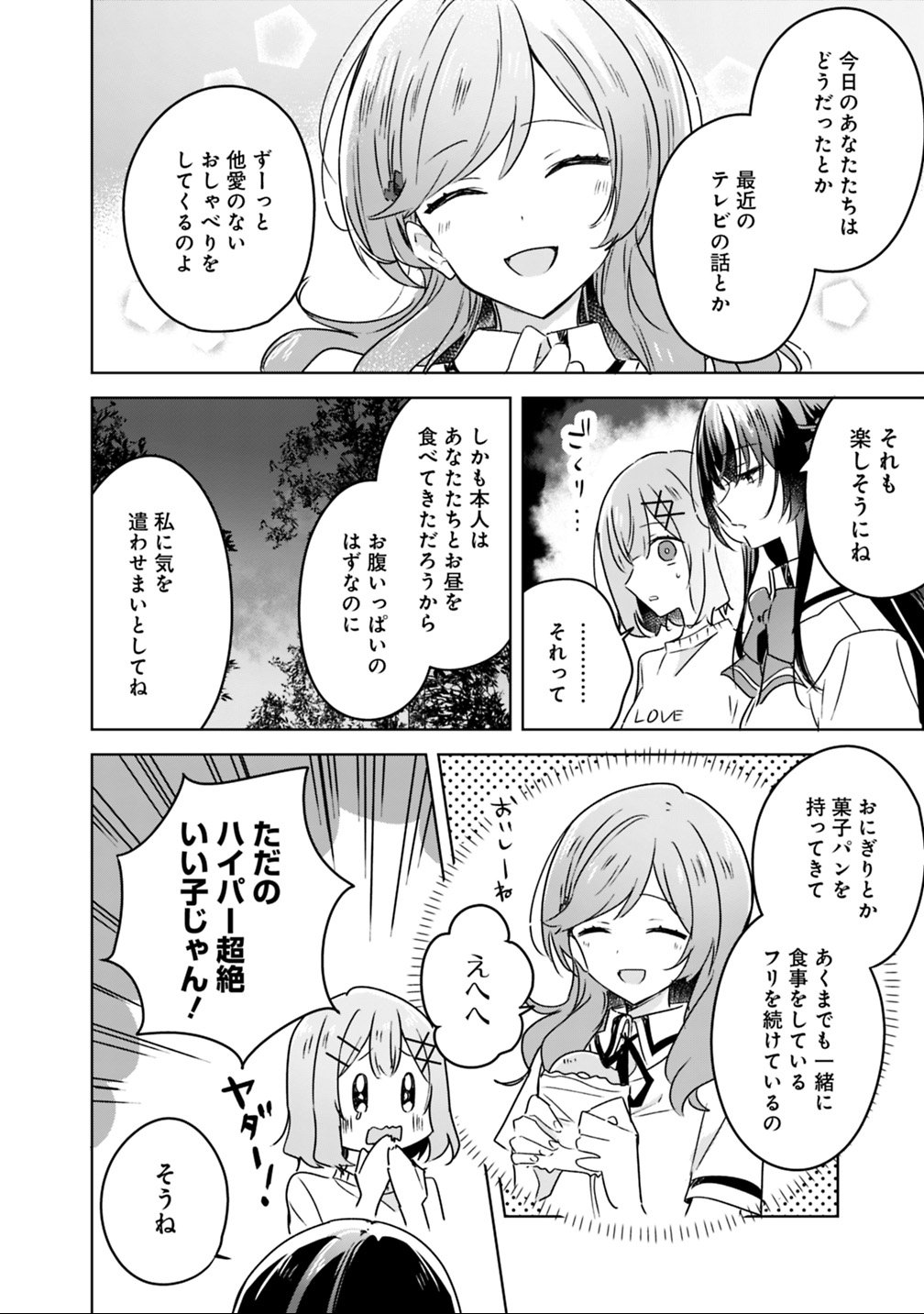 Read WATASHI GA KOIBITO NI NARERU WAKE NAI JAN, MURI MURI! (※MURI JA NAKATTA!?) Chapter 24 [High Quality / Full] - Page 10 - nicomanga.net