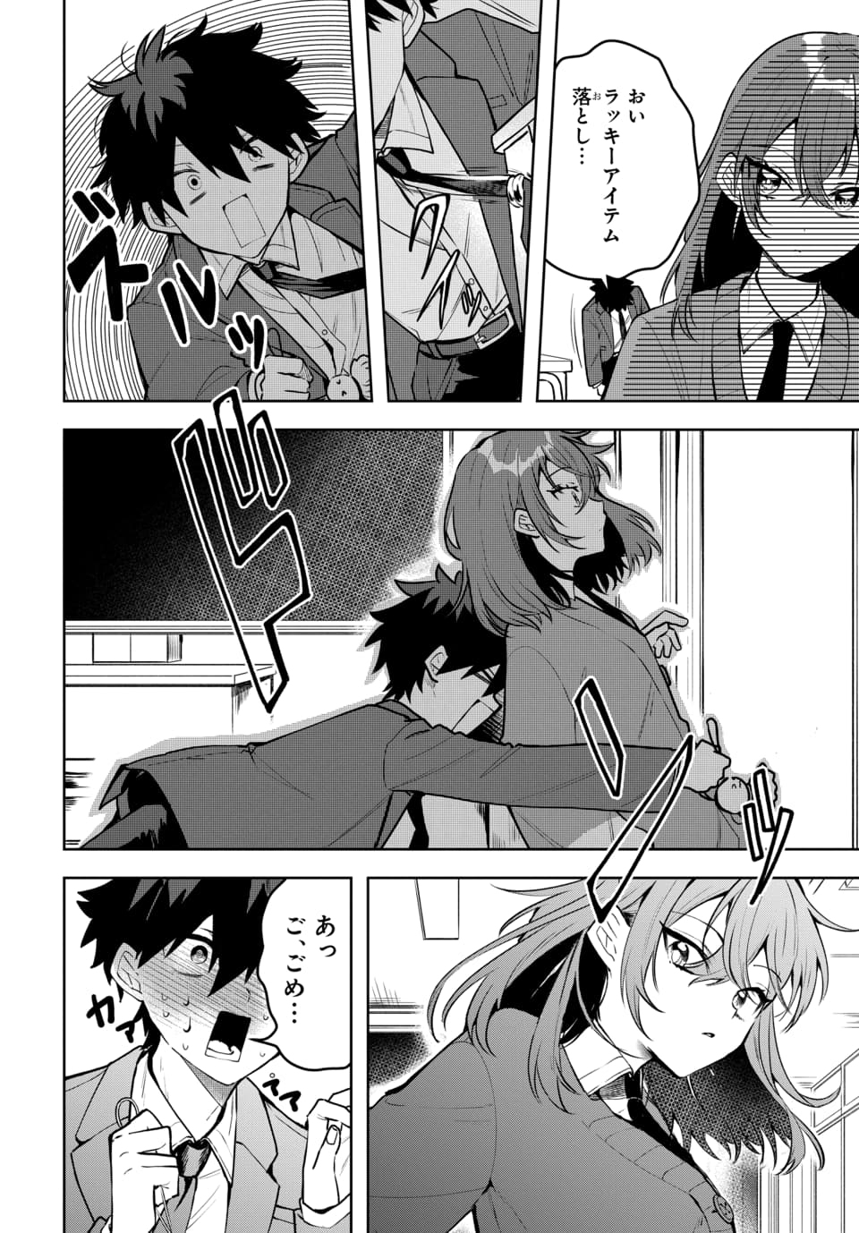 OSORAKU KANOJO WA ORE NO ANIKI WO NERATTERU Chapter 1.5 - Page 6