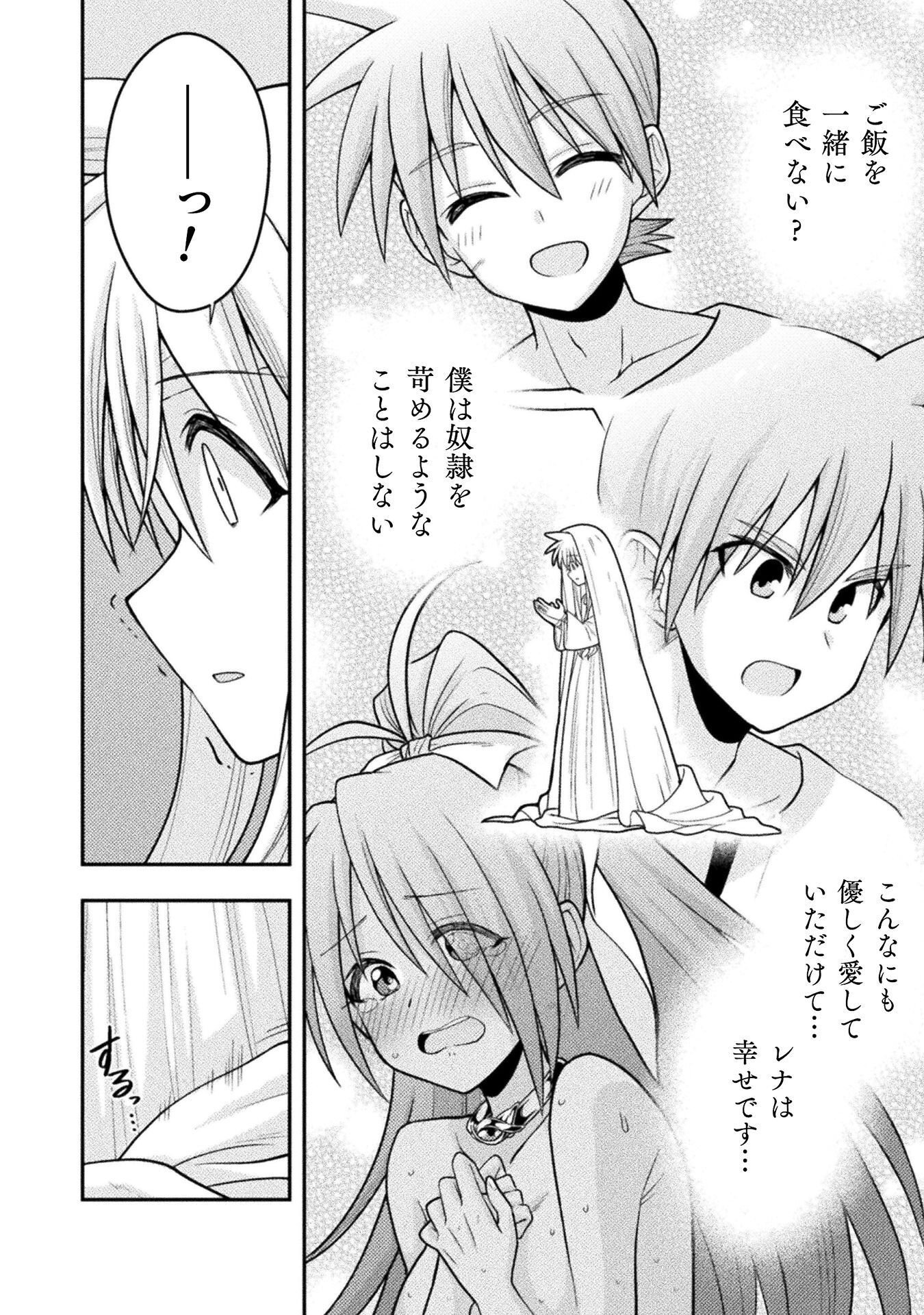 INOCHIWAKE NO BOUKENSHA 〜FUKOU SHOUJO WO SUKUTTARA ZENRYOKU DE SUUHAI SARETA NO DE SEKININ TORAZARU WO ENAI〜 RAW Chapter 8 - Page 20