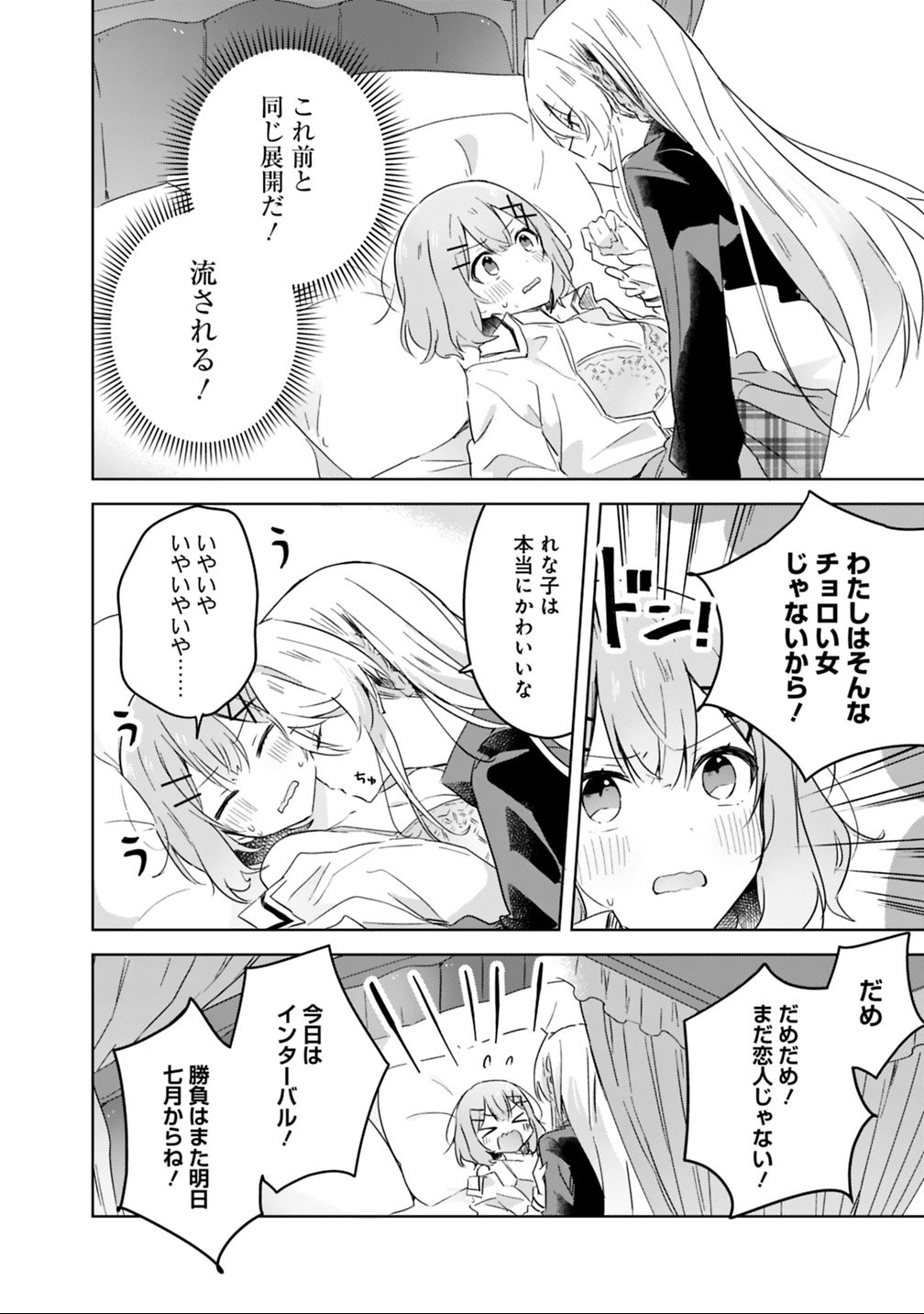 Read WATASHI GA KOIBITO NI NARERU WAKE NAI JAN, MURI MURI! (※MURI JA NAKATTA!?) Chapter 20 [High Quality / Full] - Page 18 - nicomanga.net