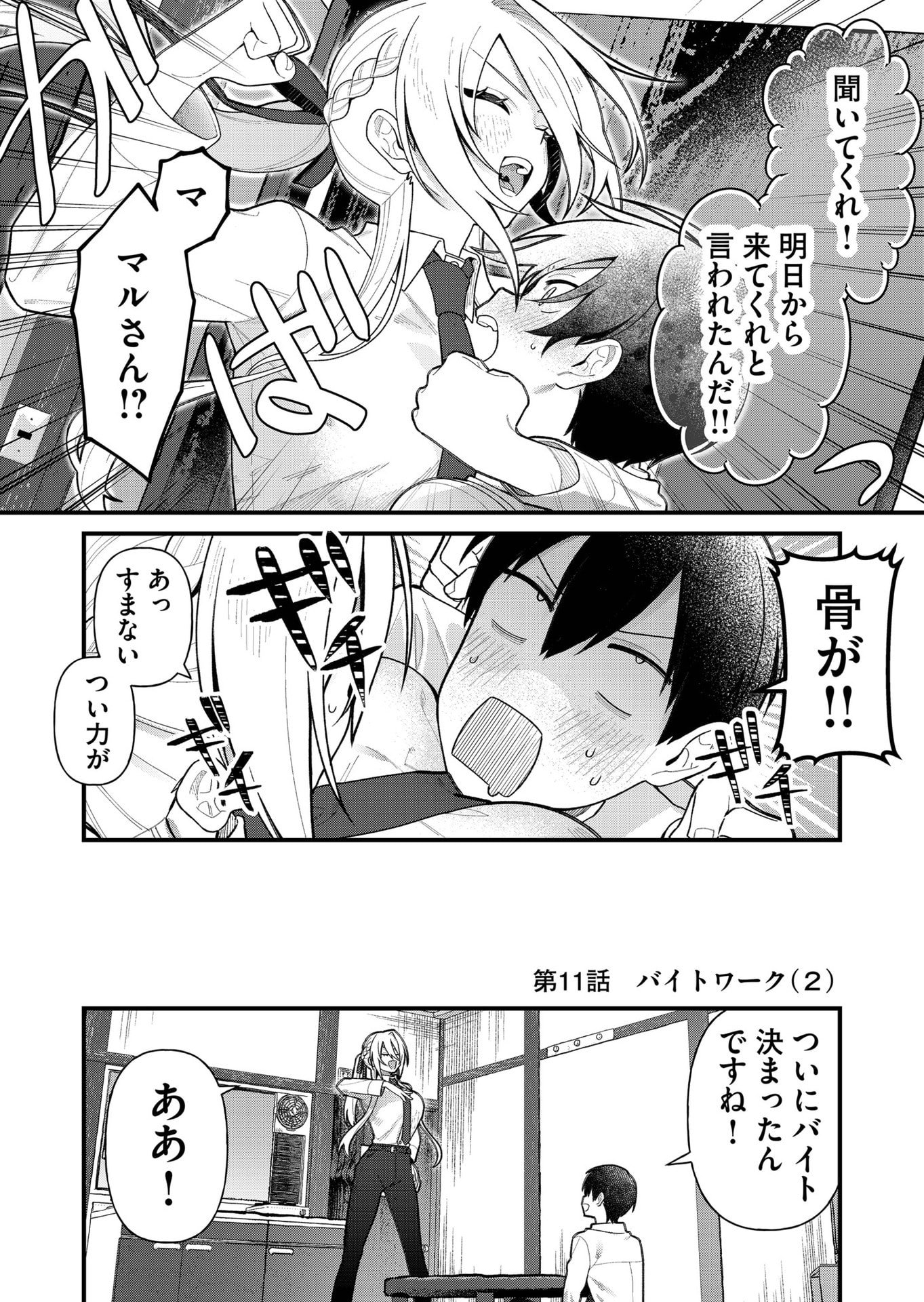 UCHI NI KAERU TO ITSUMO KUKKORO GA IRU Chapter 11 - Page 2