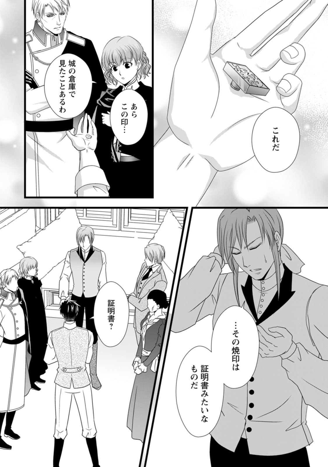 IKATSUI KAO DE KYOUAKU KISHI DANCHOU TO OSORERARERU KOUSHAKU-SAMA NO SAIGO NO KONKATSU AITE WA SHAKOUKAINO MABOROSHI NO HANA DESHITA Chapter 18 page 5 - nihonkuni.com