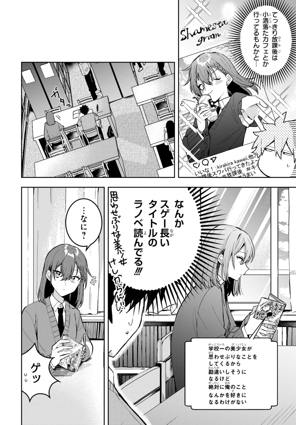 OSORAKU KANOJO WA ORE NO ANIKI WO NERATTERU Chapter 2 - Page 8