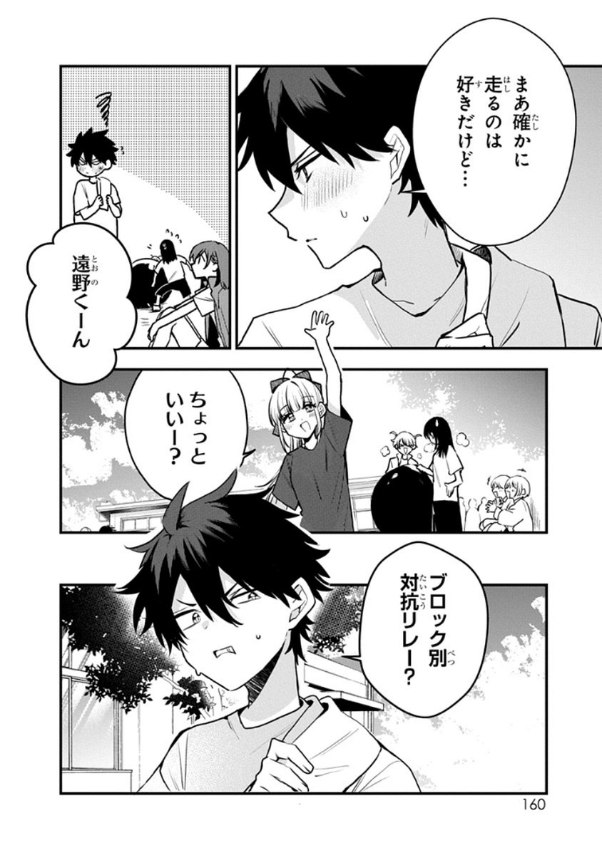 OSORAKU KANOJO WA ORE NO ANIKI WO NERATTERU Chapter 9 - Page 4