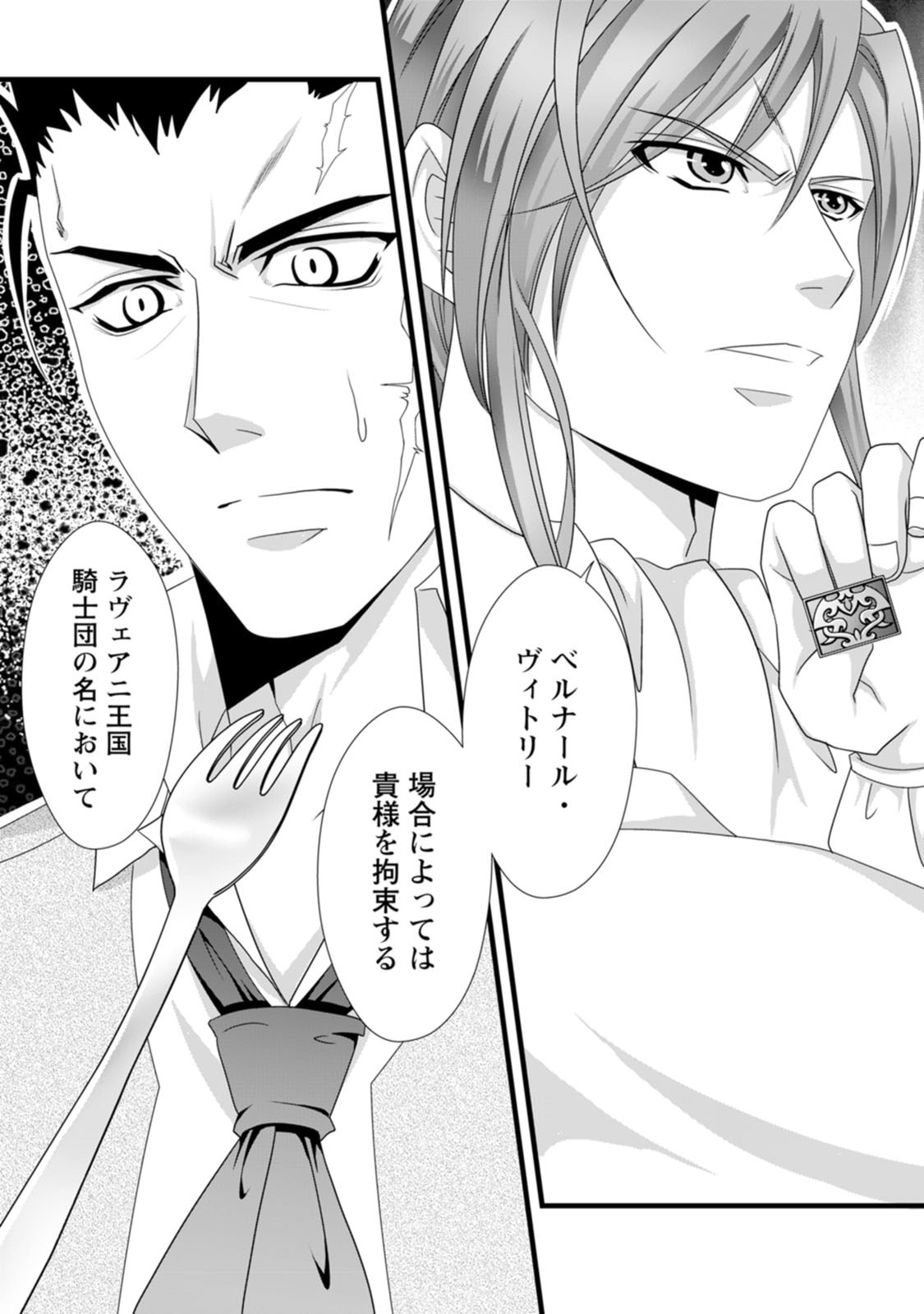 IKATSUI KAO DE KYOUAKU KISHI DANCHOU TO OSORERARERU KOUSHAKU-SAMA NO SAIGO NO KONKATSU AITE WA SHAKOUKAINO MABOROSHI NO HANA DESHITA Chapter 16 page 27 - nihonkuni.com