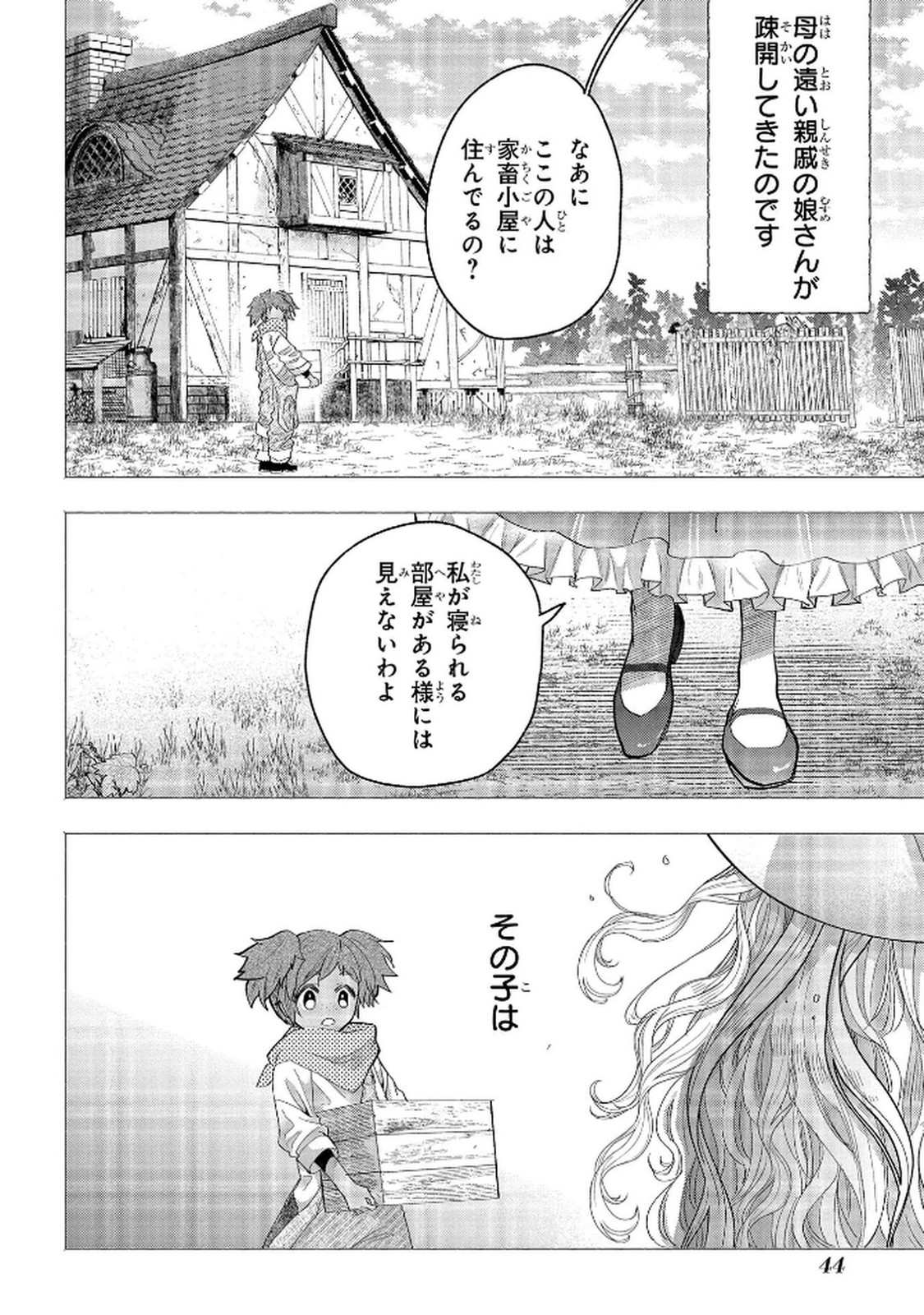 BAKEMONO-JOU SOPHIE NO SALON Chap 11.1 - Pic 6