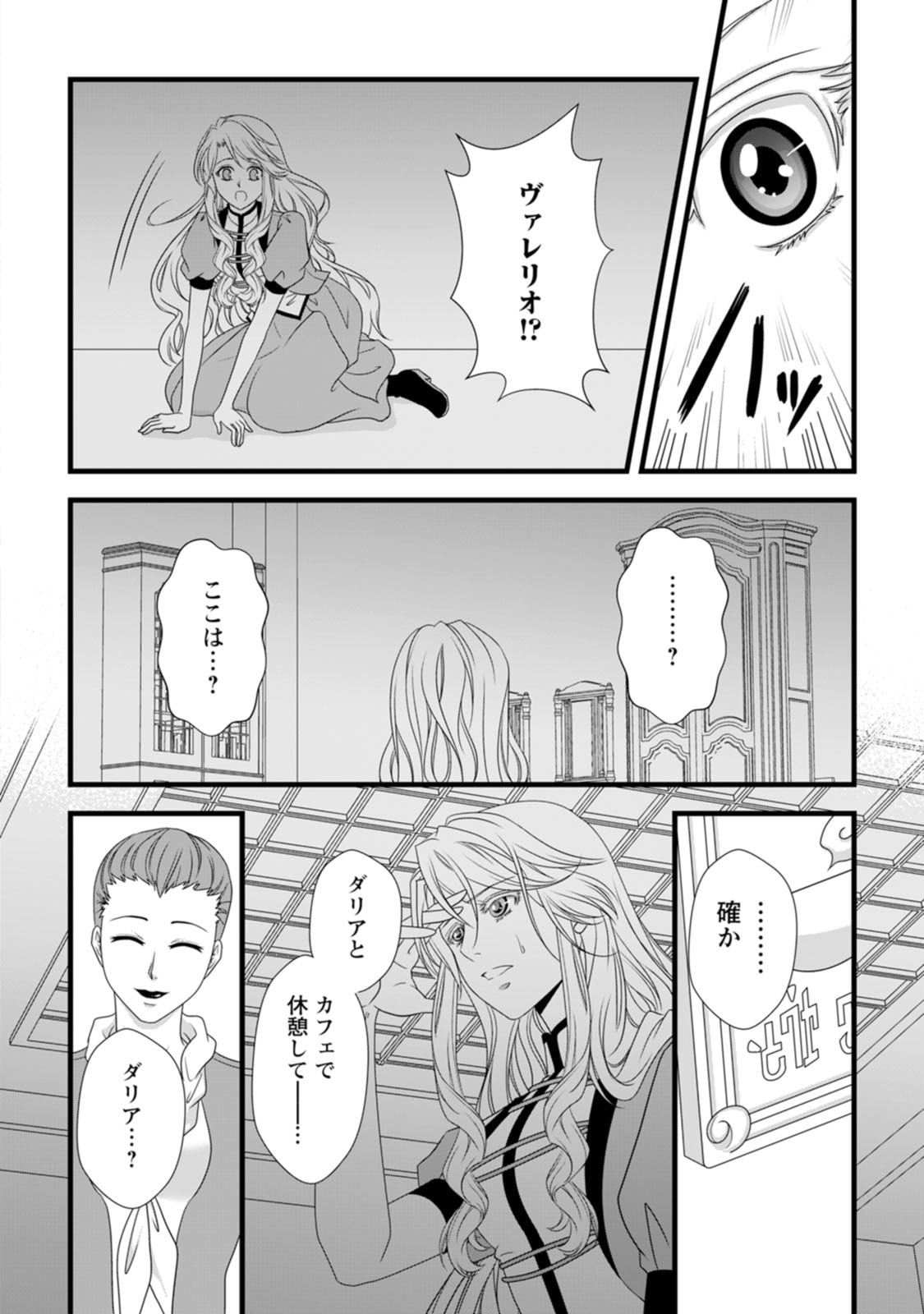 IKATSUI KAO DE KYOUAKU KISHI DANCHOU TO OSORERARERU KOUSHAKU-SAMA NO SAIGO NO KONKATSU AITE WA SHAKOUKAINO MABOROSHI NO HANA DESHITA Chapter 16 page 10 - nihonkuni.com