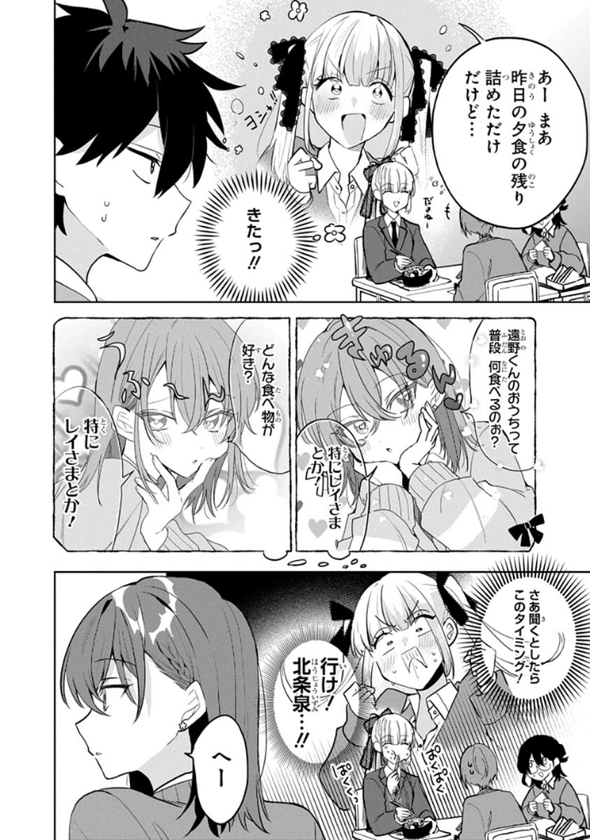 OSORAKU KANOJO WA ORE NO ANIKI WO NERATTERU Chapter 7 - Page 10