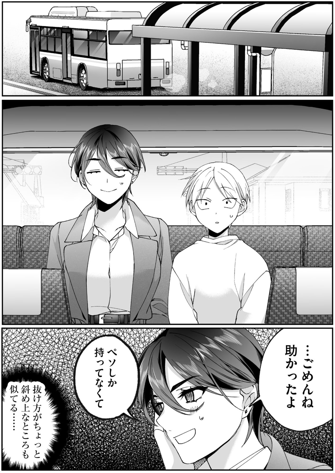 JIRAI NANDESUKA? CHIHARA-SAN Chapter 78 page 7 - nihonkuni.com