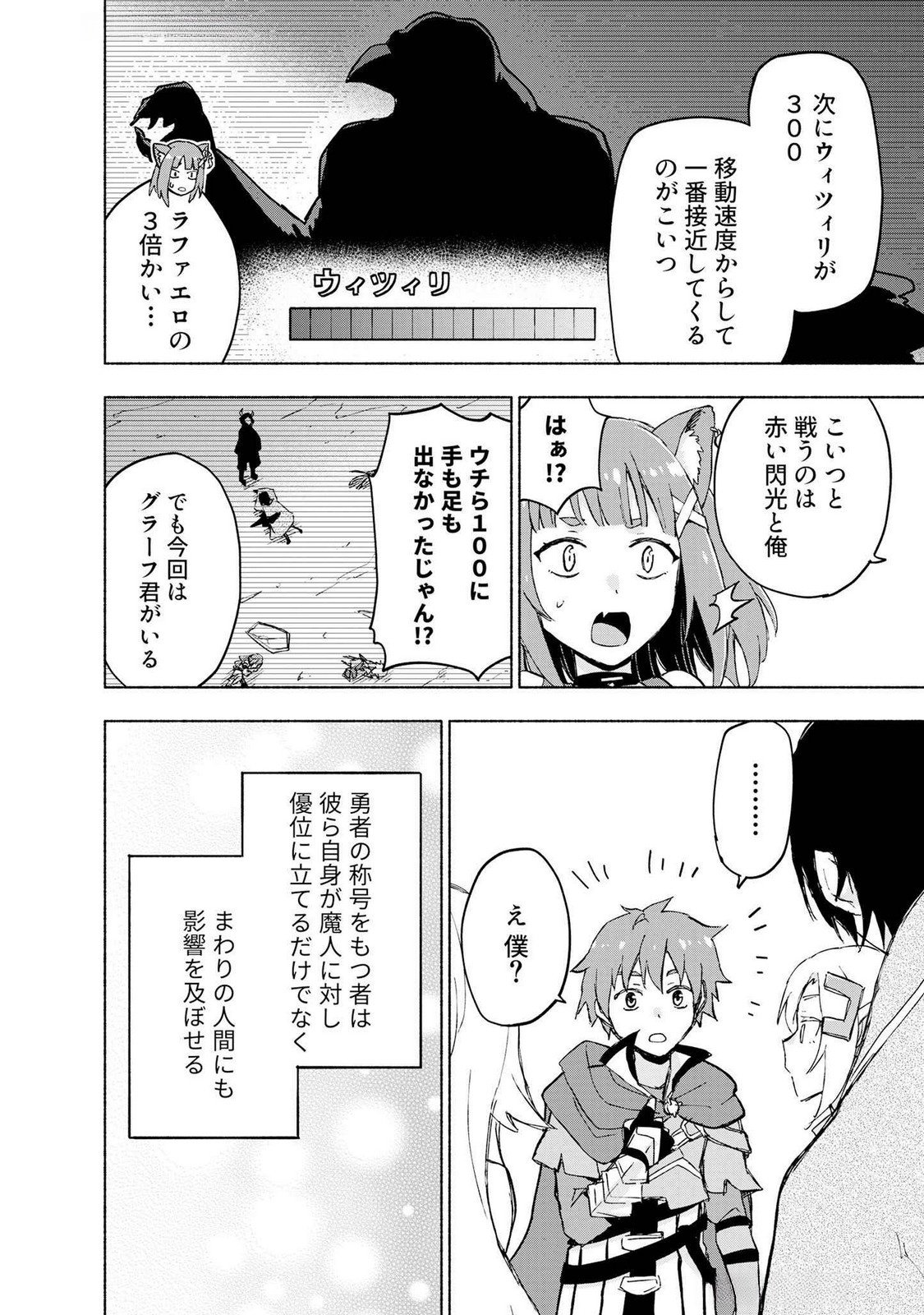 Read EH, TEN'I SHIPPAI! ?...... SEIKOU? Chapter 47 [High Quality / Full] - Page 12 - nicomanga.net