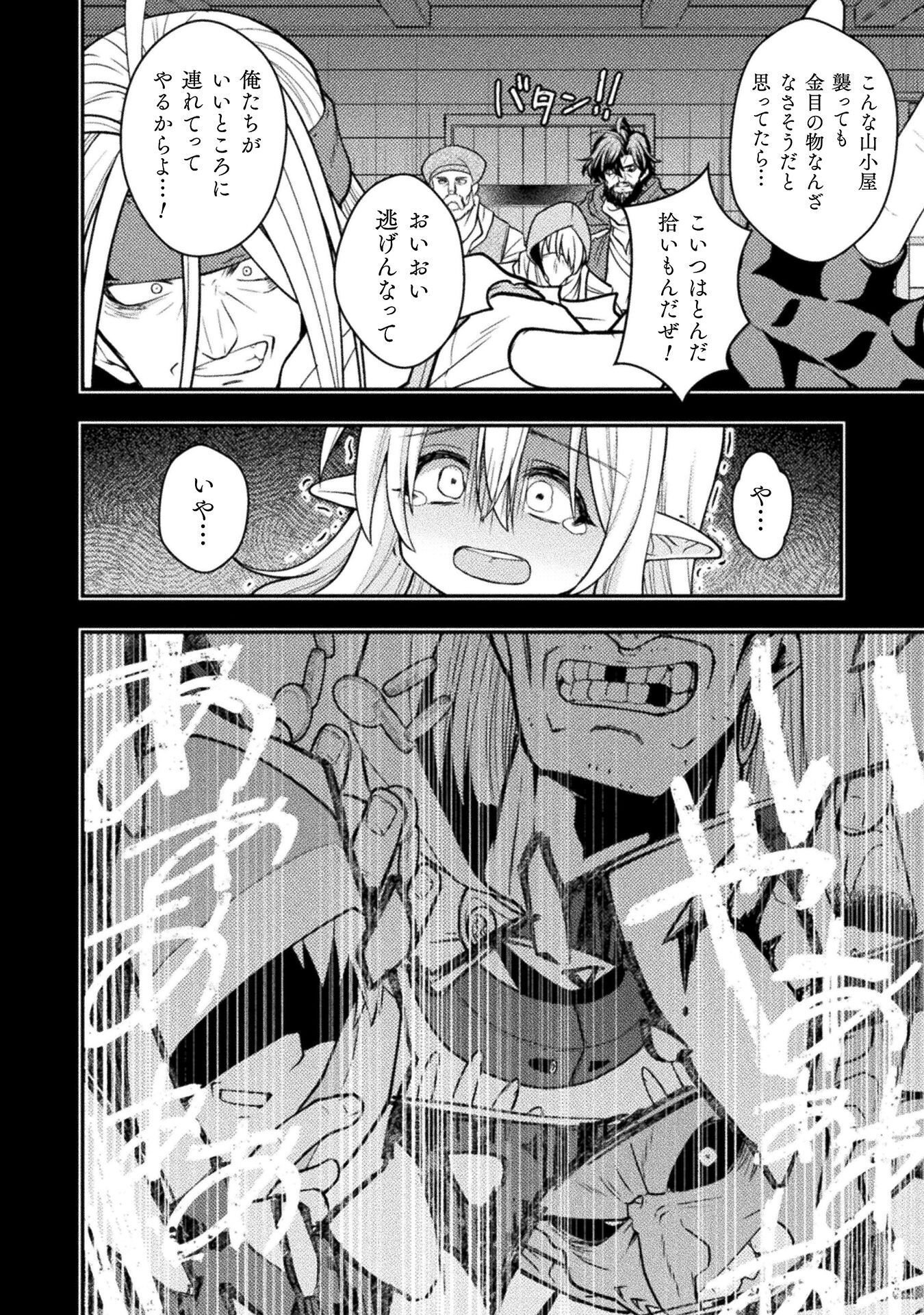 INOCHIWAKE NO BOUKENSHA 〜FUKOU SHOUJO WO SUKUTTARA ZENRYOKU DE SUUHAI SARETA NO DE SEKININ TORAZARU WO ENAI〜 RAW Chapter 8 - Page 4
