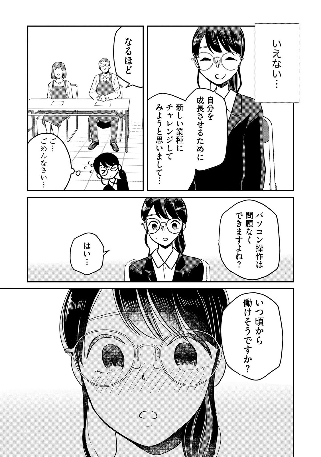 Read HOUSEKI WO KAU Chapter 11 [High Quality / Full] - Page 17 - dark.nicomanga.com