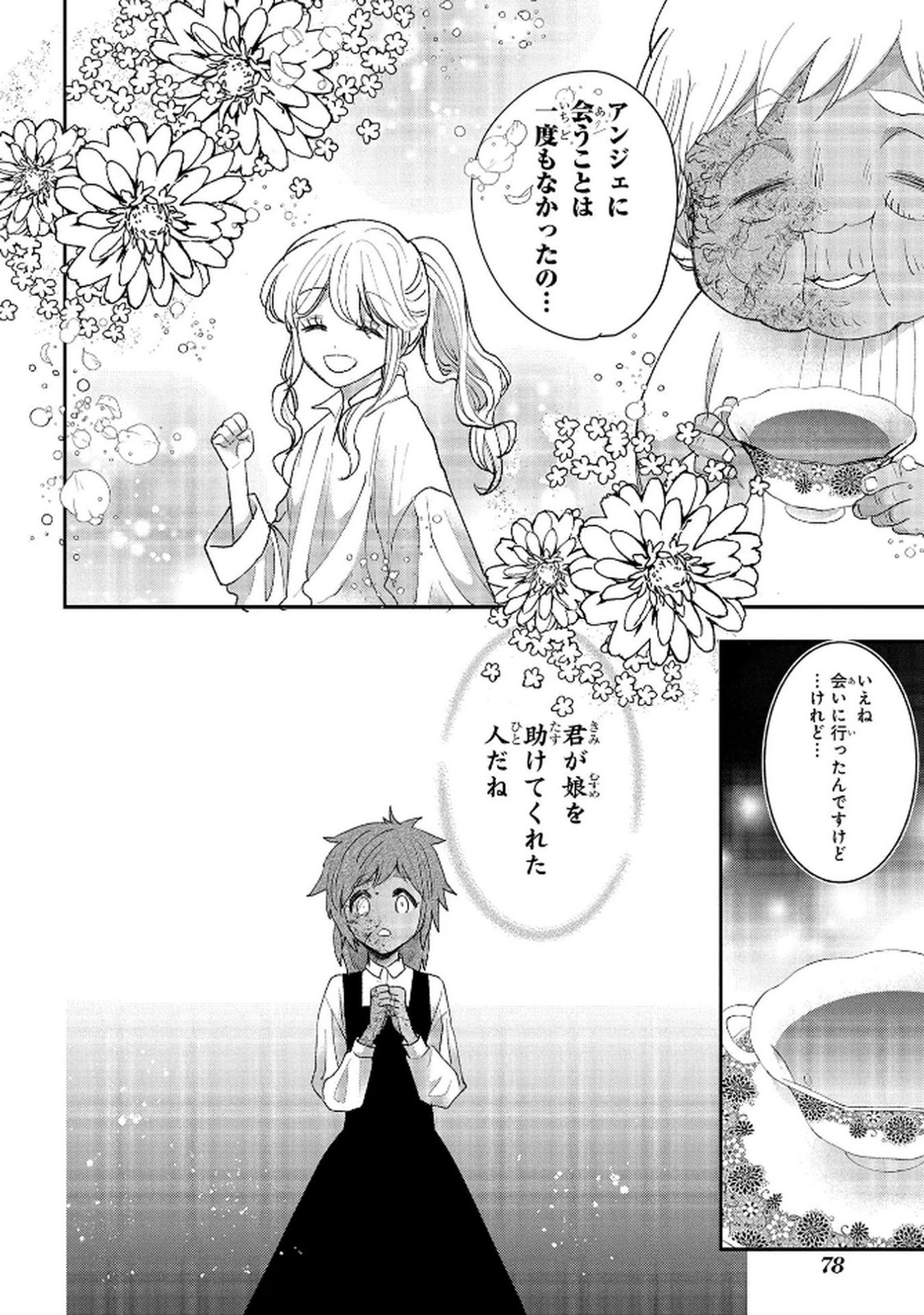 BAKEMONO-JOU SOPHIE NO SALON Chap 11.2 - Pic 18