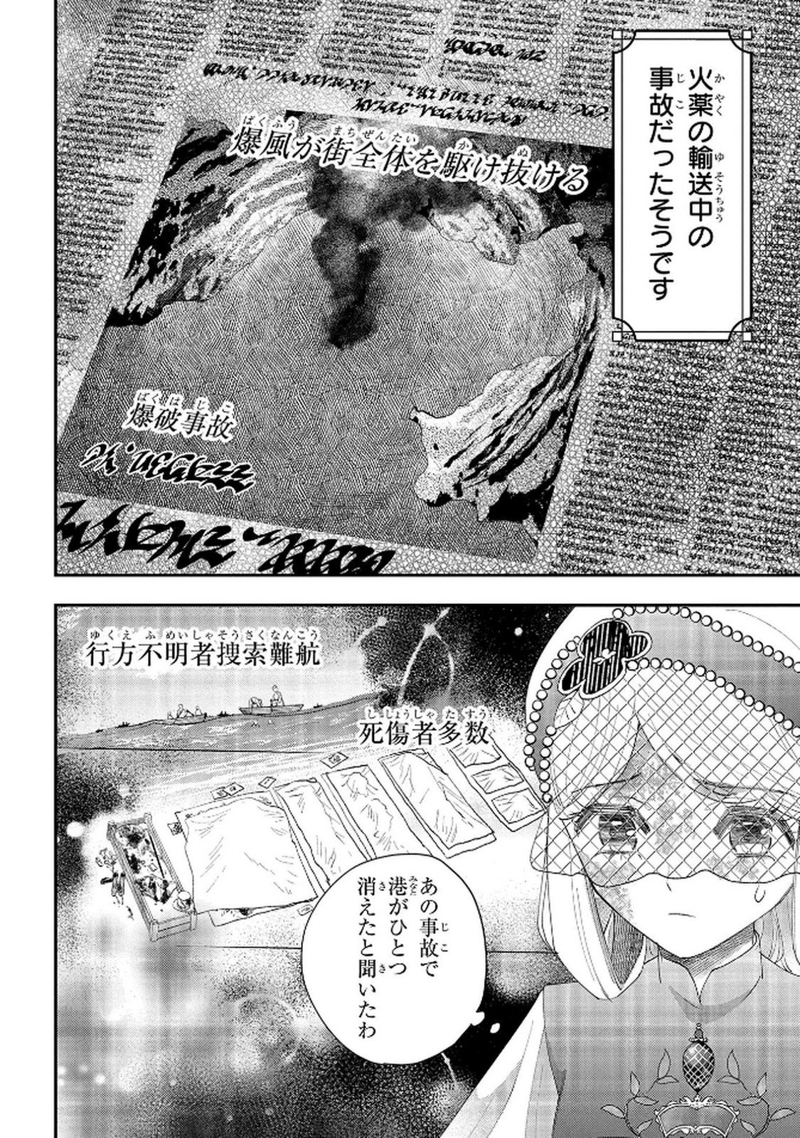 BAKEMONO-JOU SOPHIE NO SALON Chap 12.1 - Pic 6