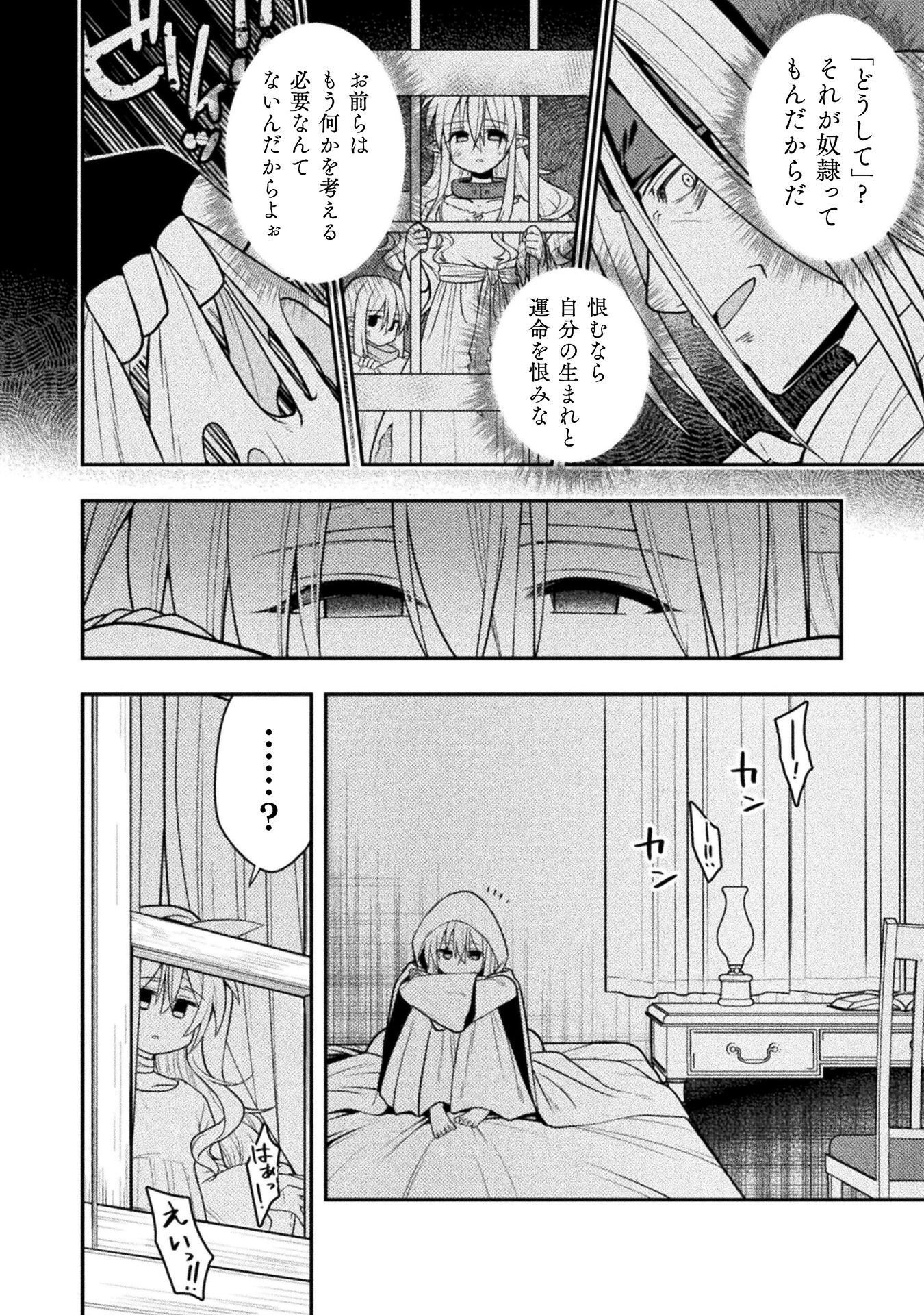 INOCHIWAKE NO BOUKENSHA 〜FUKOU SHOUJO WO SUKUTTARA ZENRYOKU DE SUUHAI SARETA NO DE SEKININ TORAZARU WO ENAI〜 RAW Chapter 8 - Page 16