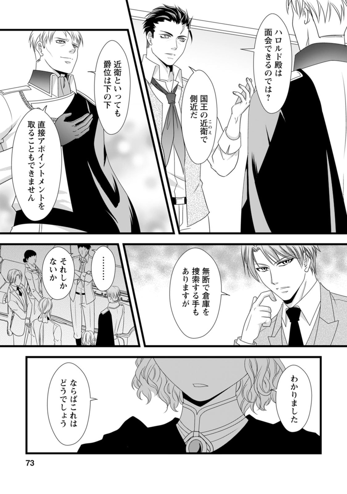 IKATSUI KAO DE KYOUAKU KISHI DANCHOU TO OSORERARERU KOUSHAKU-SAMA NO SAIGO NO KONKATSU AITE WA SHAKOUKAINO MABOROSHI NO HANA DESHITA Chapter 18 page 15 - nihonkuni.com