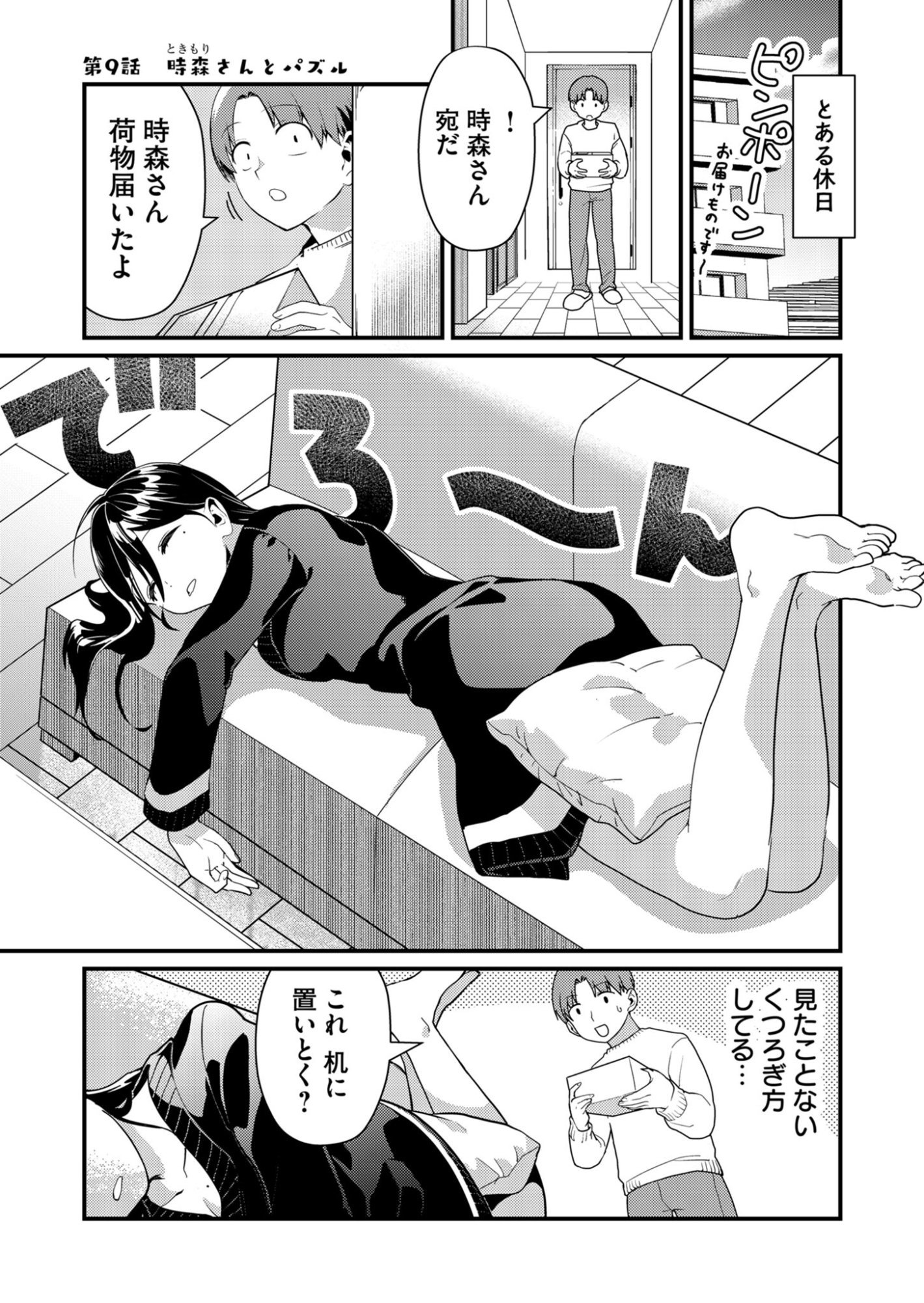 Read TOKIMORI-SAN GA MUBOUBI DESU!! Chapter 9 [High Quality / Full] - Page 1 - nicomanga.net