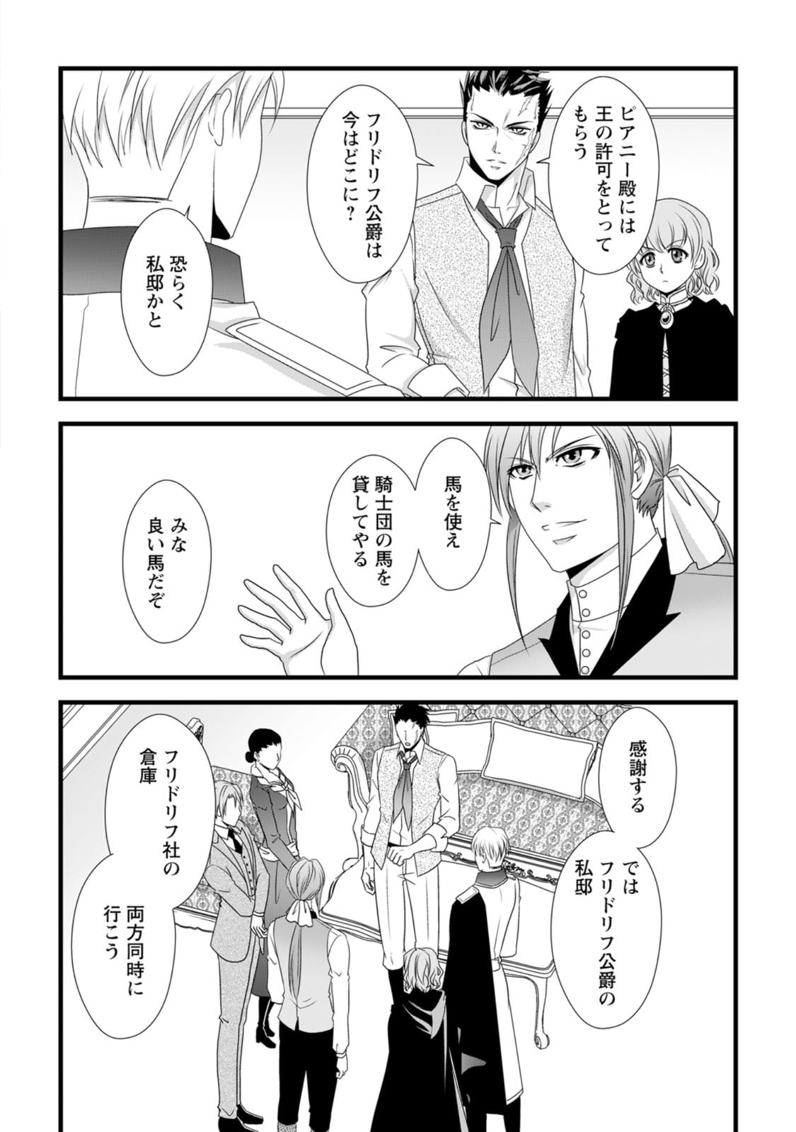 IKATSUI KAO DE KYOUAKU KISHI DANCHOU TO OSORERARERU KOUSHAKU-SAMA NO SAIGO NO KONKATSU AITE WA SHAKOUKAINO MABOROSHI NO HANA DESHITA Chapter 18 page 18 - nihonkuni.com