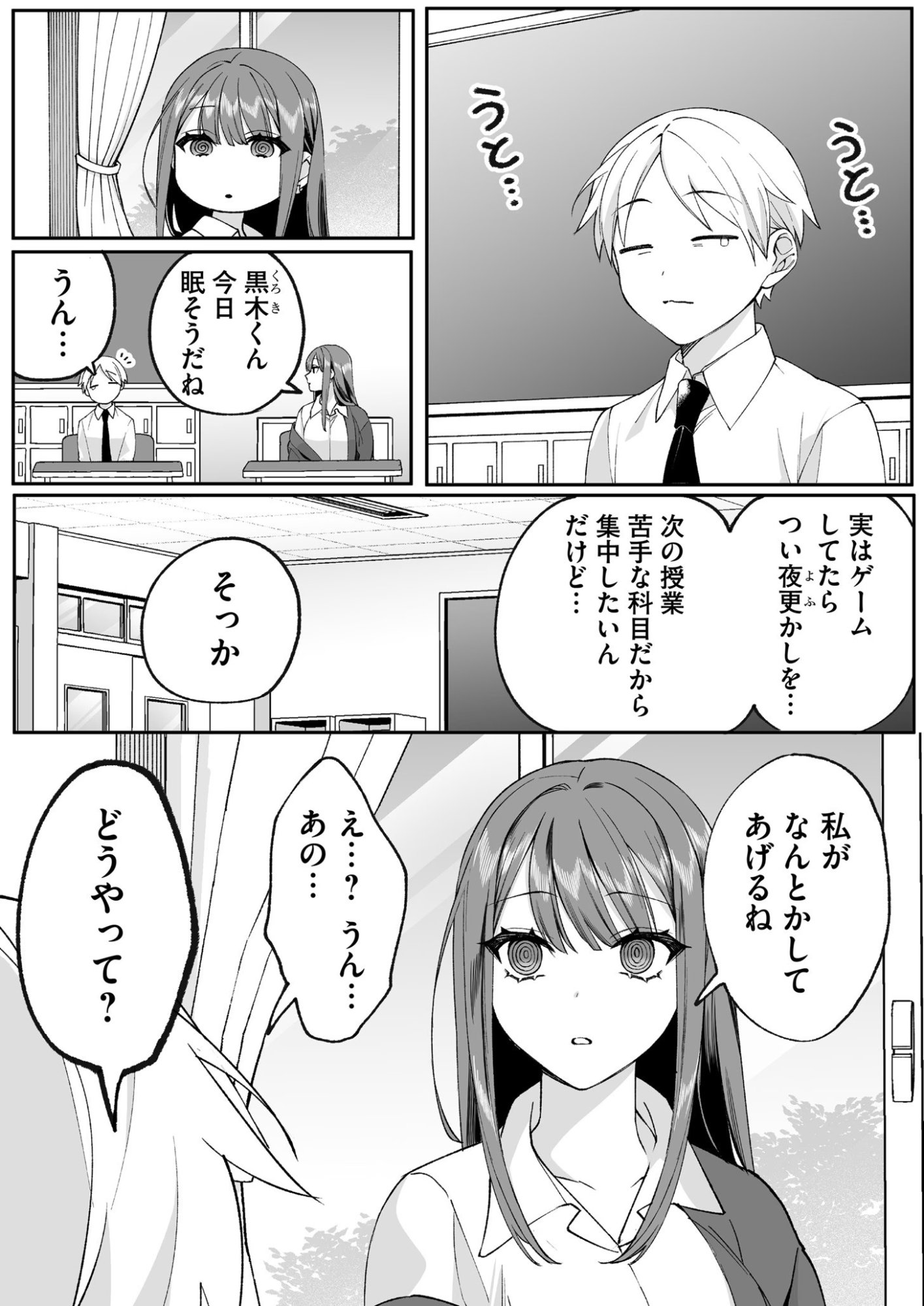JIRAI NANDESUKA? CHIHARA-SAN Chapter 76 page 1 - nihonkuni.com