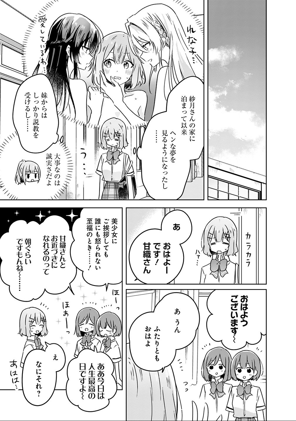 Read WATASHI GA KOIBITO NI NARERU WAKE NAI JAN, MURI MURI! (※MURI JA NAKATTA!?) Chapter 26 [High Quality / Full] - Page 11 - nicomanga.net