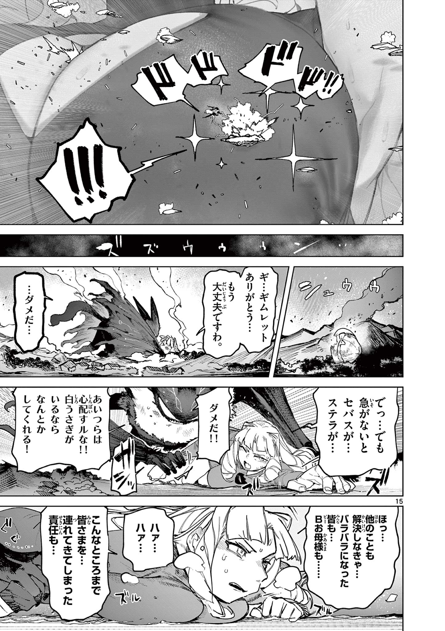 Read GIANT OJOUSAMA Chapter 166 [High Quality / Full] - Page 17 - dark.nicomanga.com