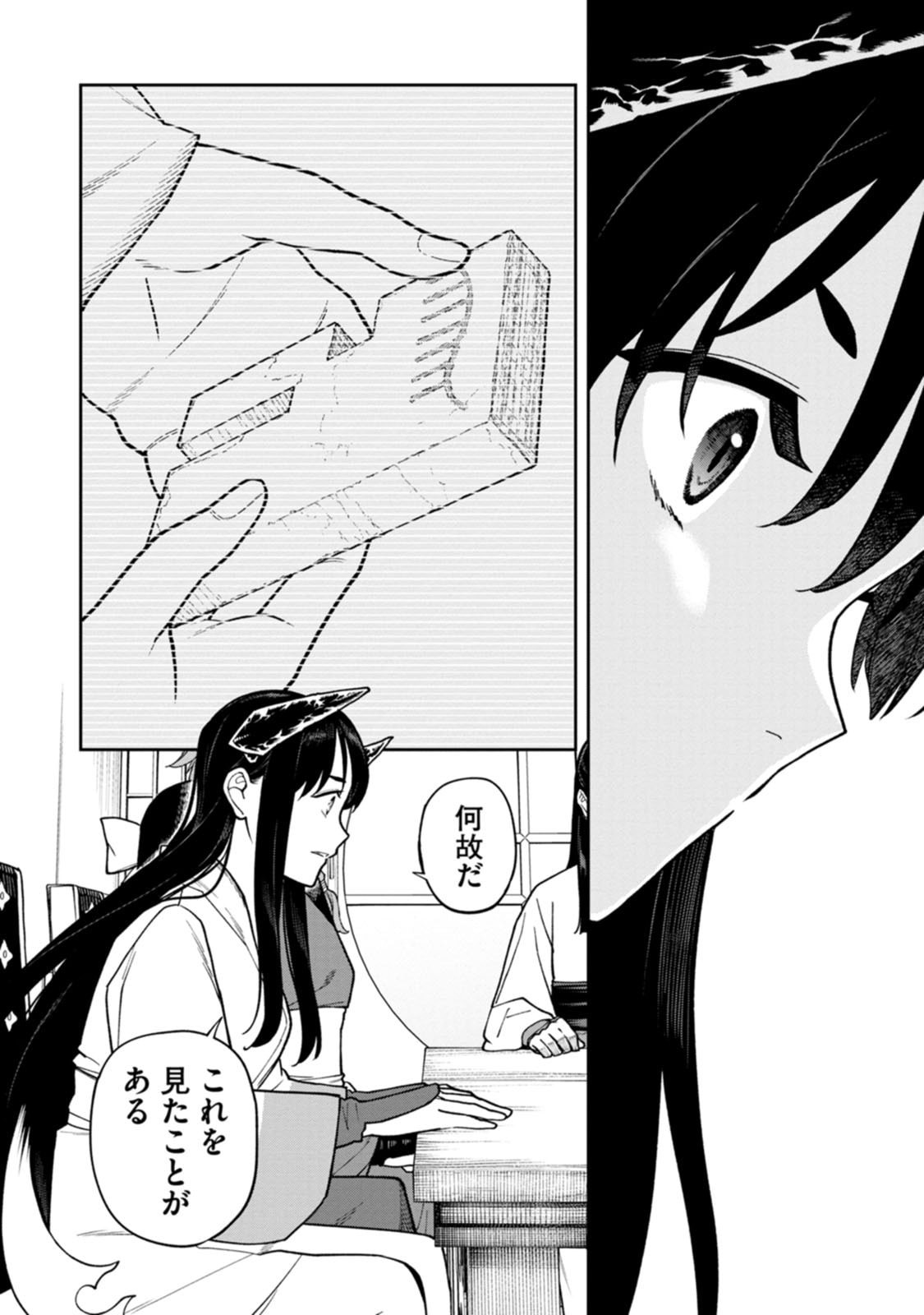 ISHIGAMI SENKI Chapter 29 page 32 - nihonkuni.com