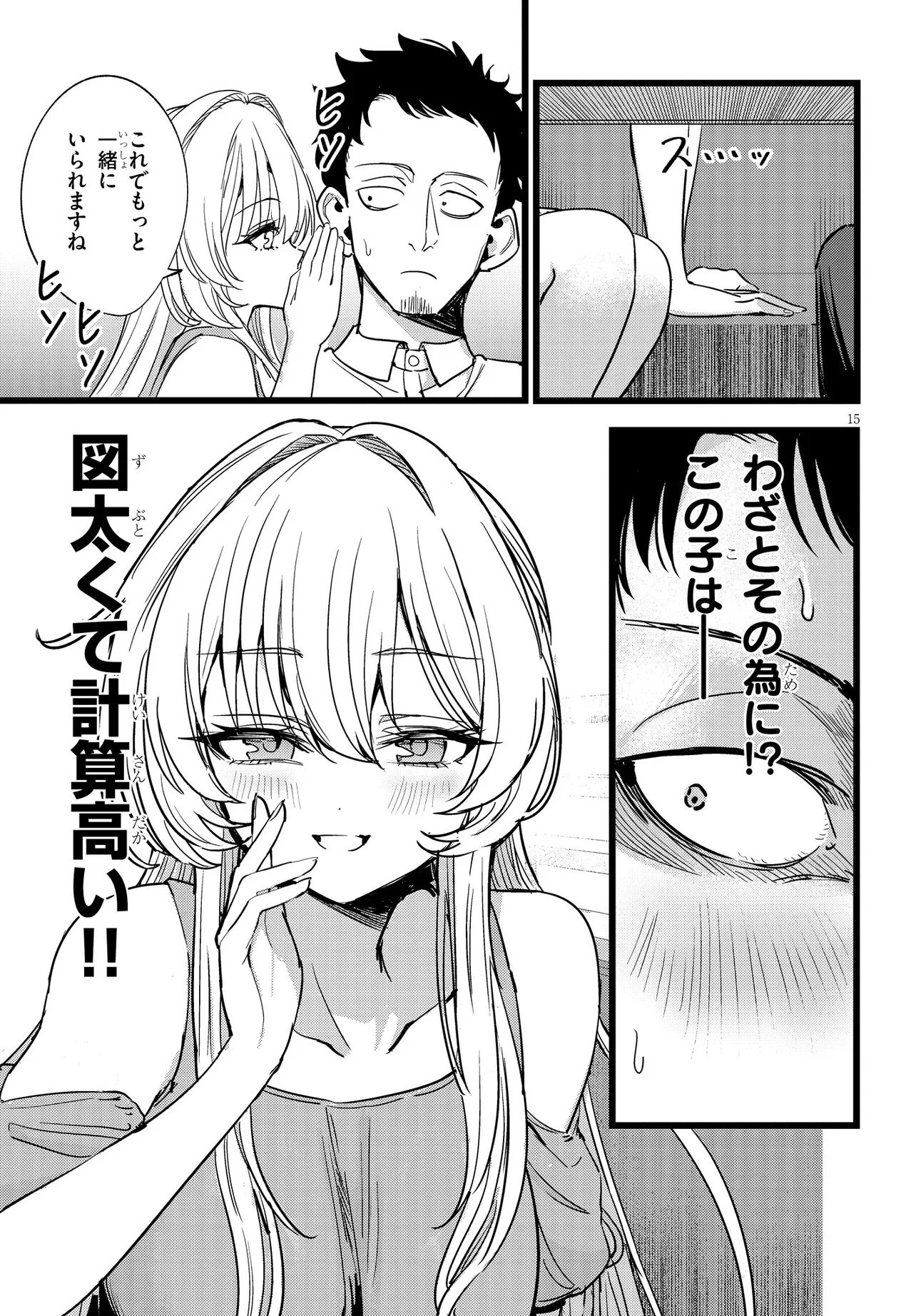 Read ORE NO TANTOU WA KAIBUTSU Chapter 1 [High Quality / Full] - Page 15 - nicomanga.net
