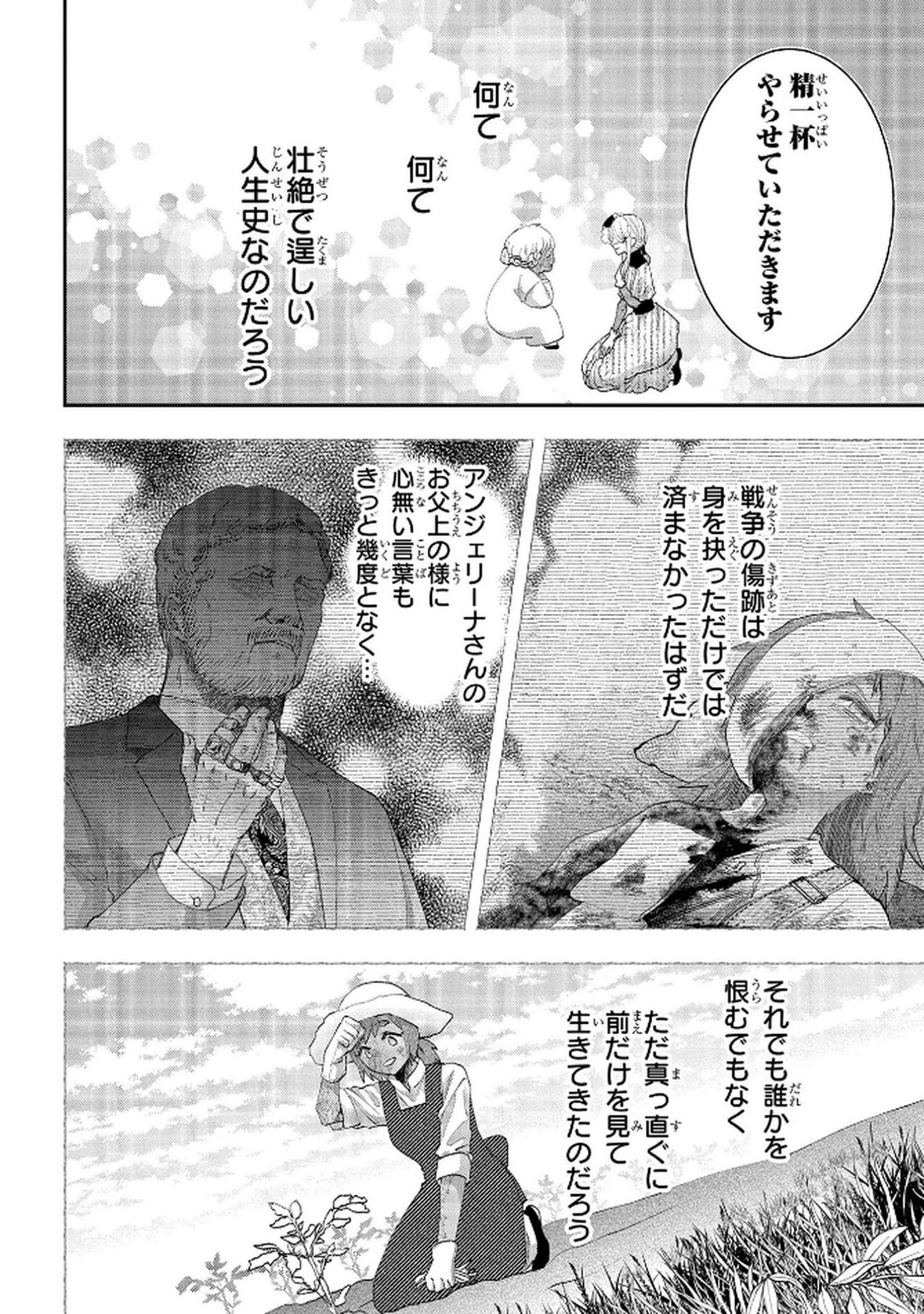 BAKEMONO-JOU SOPHIE NO SALON Chap 11.2 - Pic 22
