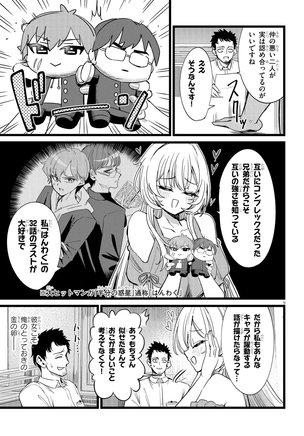 Read ORE NO TANTOU WA KAIBUTSU Chapter 1 [High Quality / Full] - Page 9 - nicomanga.net