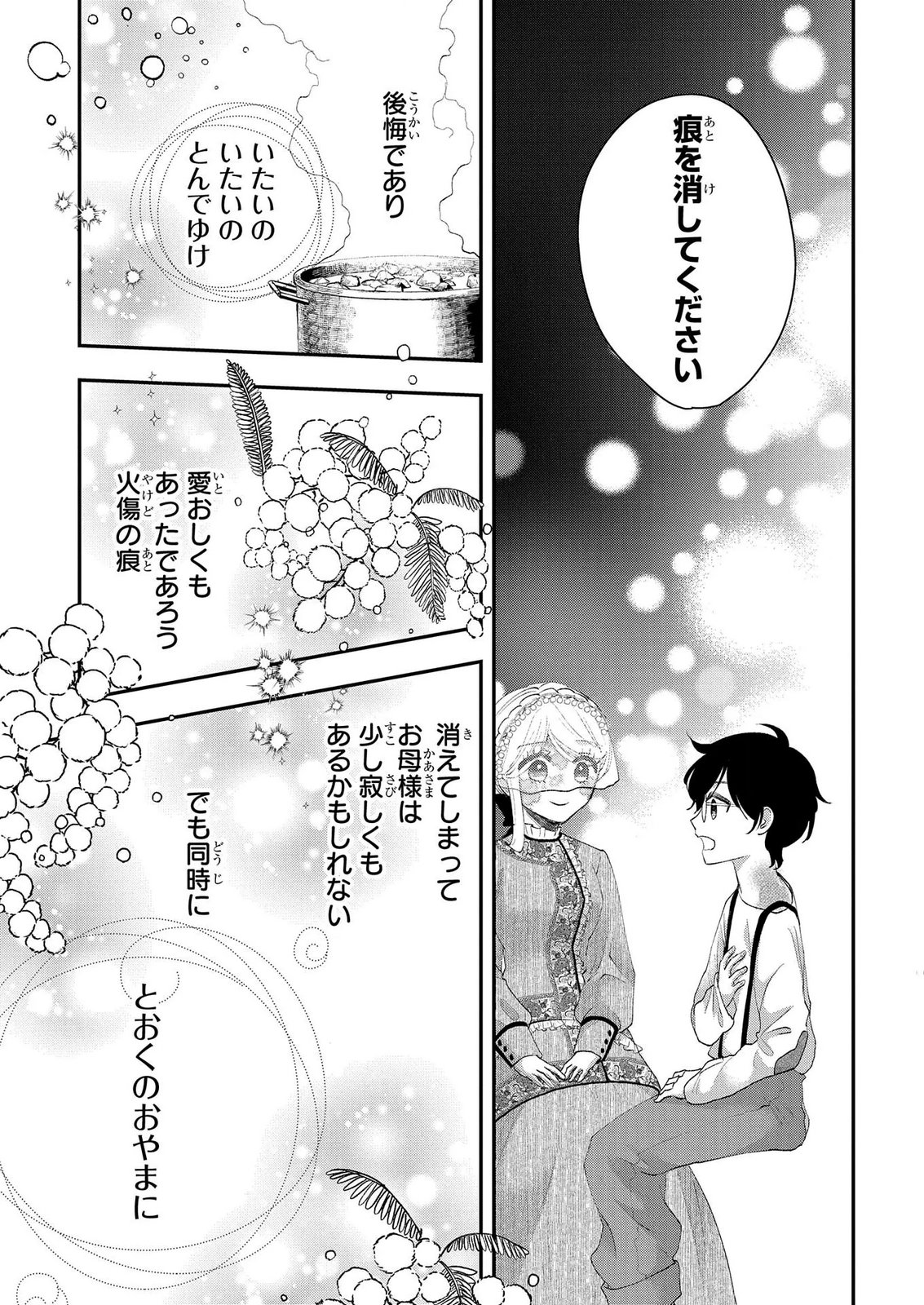 BAKEMONO-JOU SOPHIE NO SALON Chap 13.2 - Pic 11