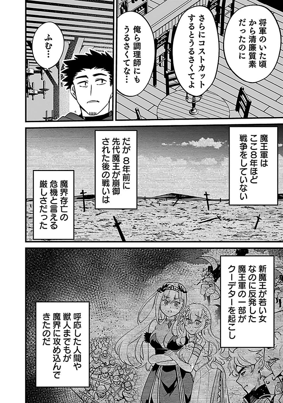 DUNGEON CORPORATION JOB OPENING Chapter 6 page 12 - nihonkuni.com