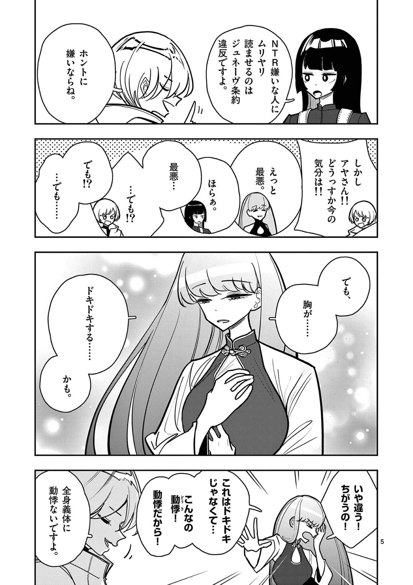 Read SONO HONOO NO NA WA SEIHEKI Chapter 23 [High Quality / Full] - Page 5 - nicomanga.net